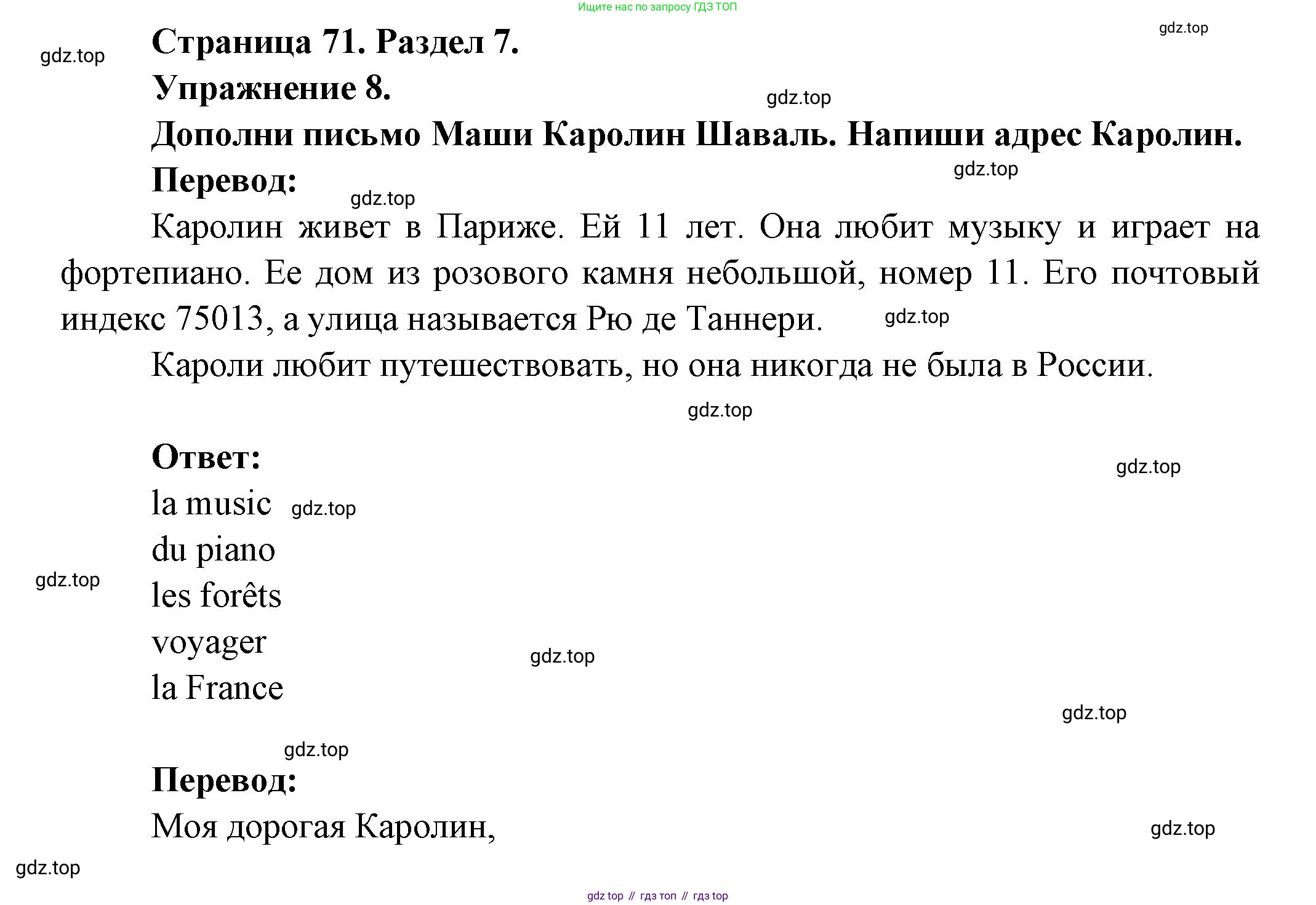 Французский язык, 5 класс Учебник, авторы: Береговская Эда Моисеевна (Bérégovskaïa E), Белосельская Татьяна Васильевна (Bélosselskaïa T), издательство Просвещение, Москва, 2023, голубого цвета, Часть 2, страница 71, номер 8, Решение