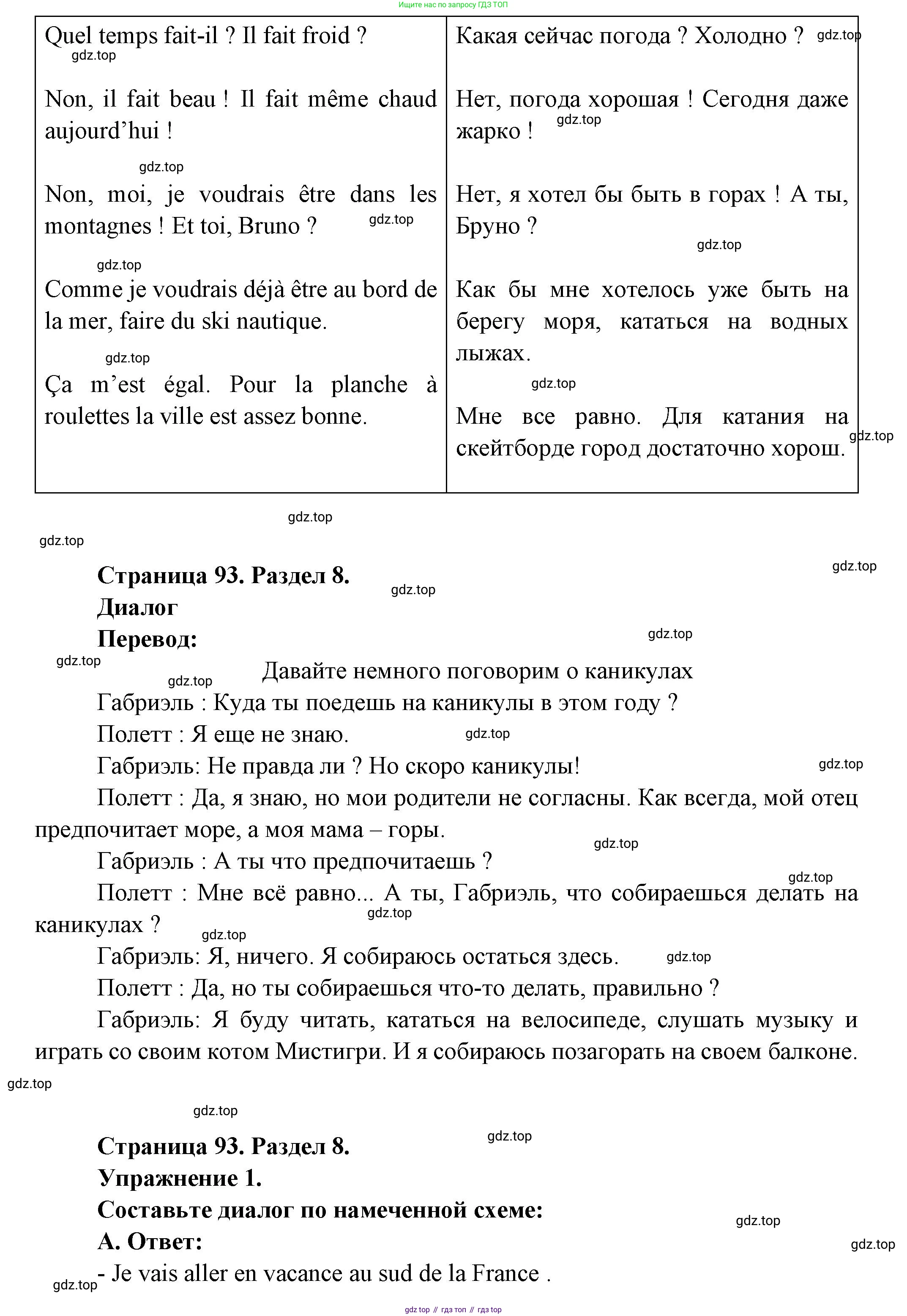 Французский язык, 5 класс Учебник, авторы: Береговская Эда Моисеевна (Bérégovskaïa E), Белосельская Татьяна Васильевна (Bélosselskaïa T), издательство Просвещение, Москва, 2023, голубого цвета, Часть 2, страница 93, номер 1, Решение