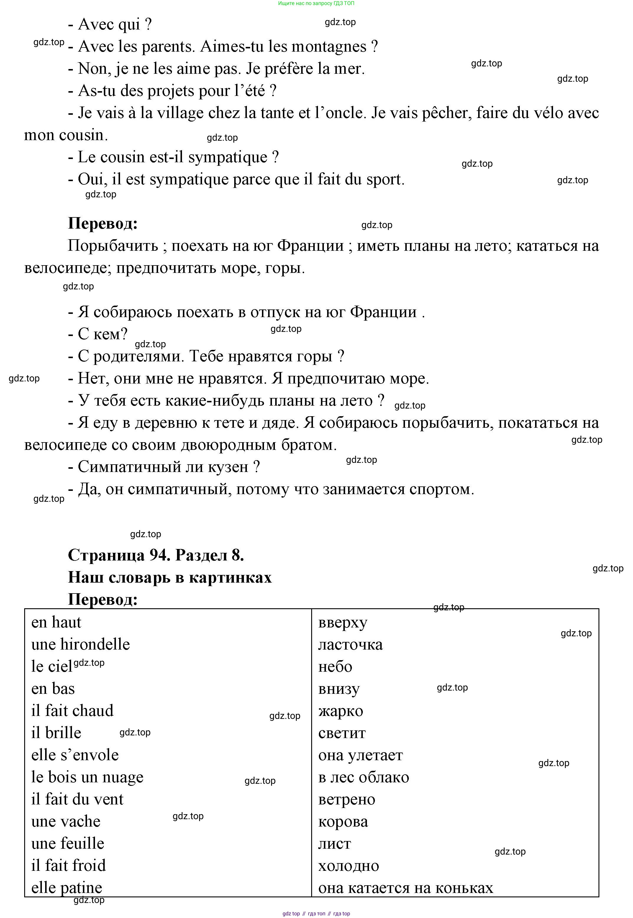 Французский язык, 5 класс Учебник, авторы: Береговская Эда Моисеевна (Bérégovskaïa E), Белосельская Татьяна Васильевна (Bélosselskaïa T), издательство Просвещение, Москва, 2023, голубого цвета, Часть 2, страница 93, номер 1, Решение (продолжение 2)