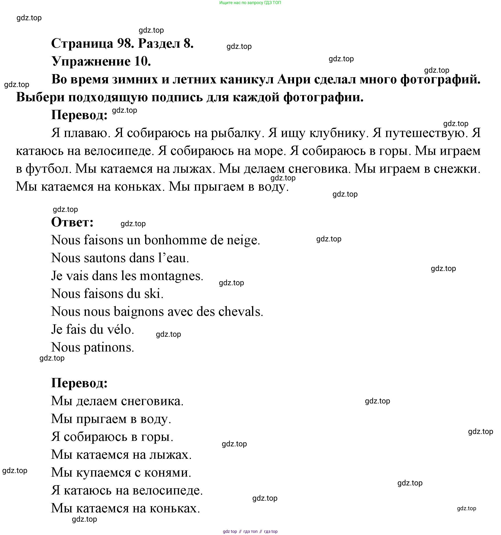 Французский язык, 5 класс Учебник, авторы: Береговская Эда Моисеевна (Bérégovskaïa E), Белосельская Татьяна Васильевна (Bélosselskaïa T), издательство Просвещение, Москва, 2023, голубого цвета, Часть 2, страница 98, номер 10, Решение