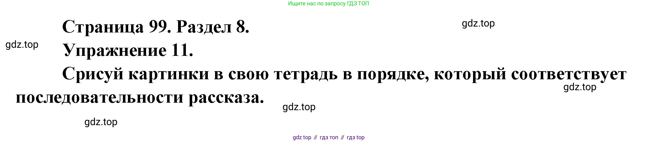 Французский язык, 5 класс Учебник, авторы: Береговская Эда Моисеевна (Bérégovskaïa E), Белосельская Татьяна Васильевна (Bélosselskaïa T), издательство Просвещение, Москва, 2023, голубого цвета, Часть 2, страница 99, номер 11, Решение