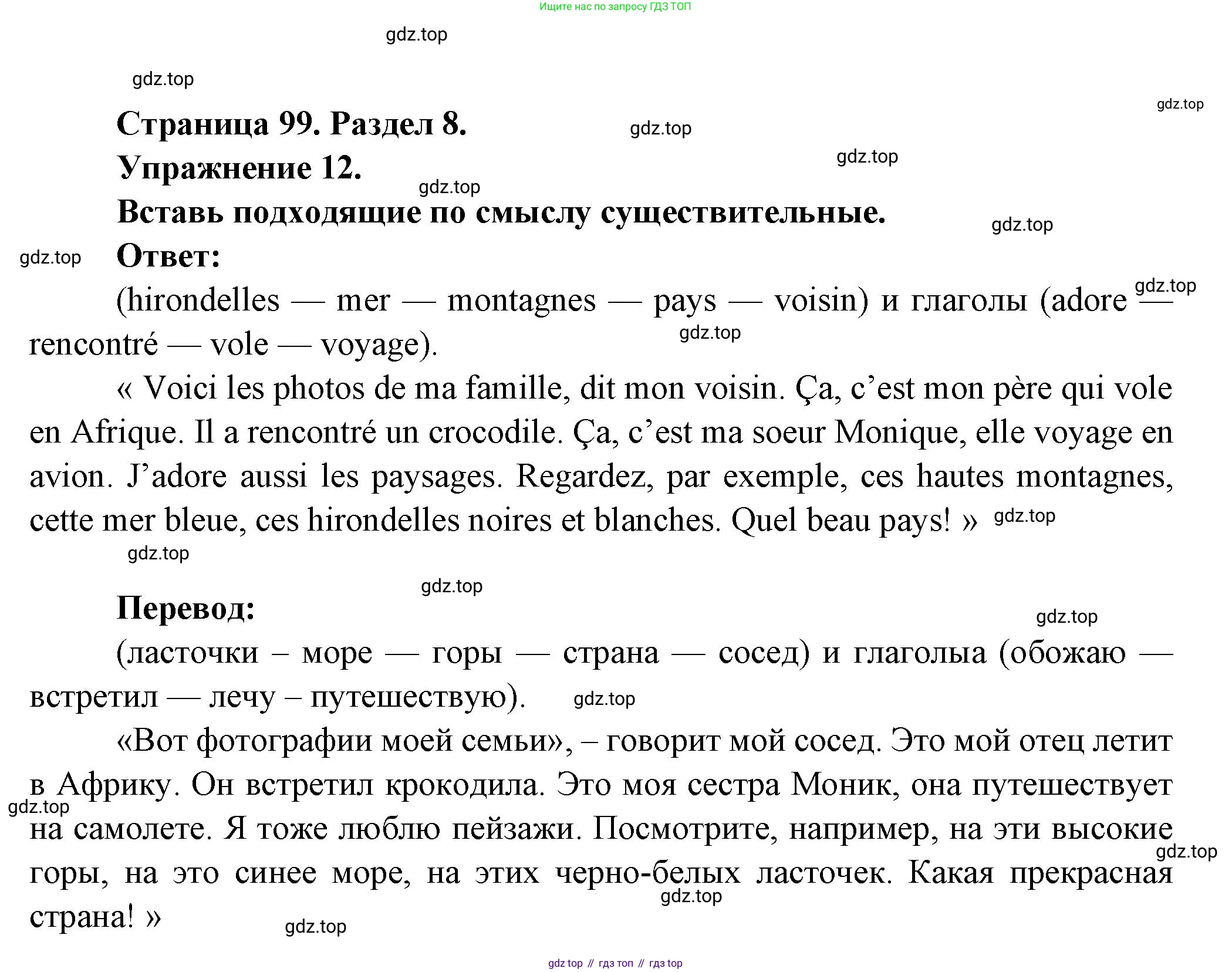 Французский язык, 5 класс Учебник, авторы: Береговская Эда Моисеевна (Bérégovskaïa E), Белосельская Татьяна Васильевна (Bélosselskaïa T), издательство Просвещение, Москва, 2023, голубого цвета, Часть 2, страница 99, номер 12, Решение