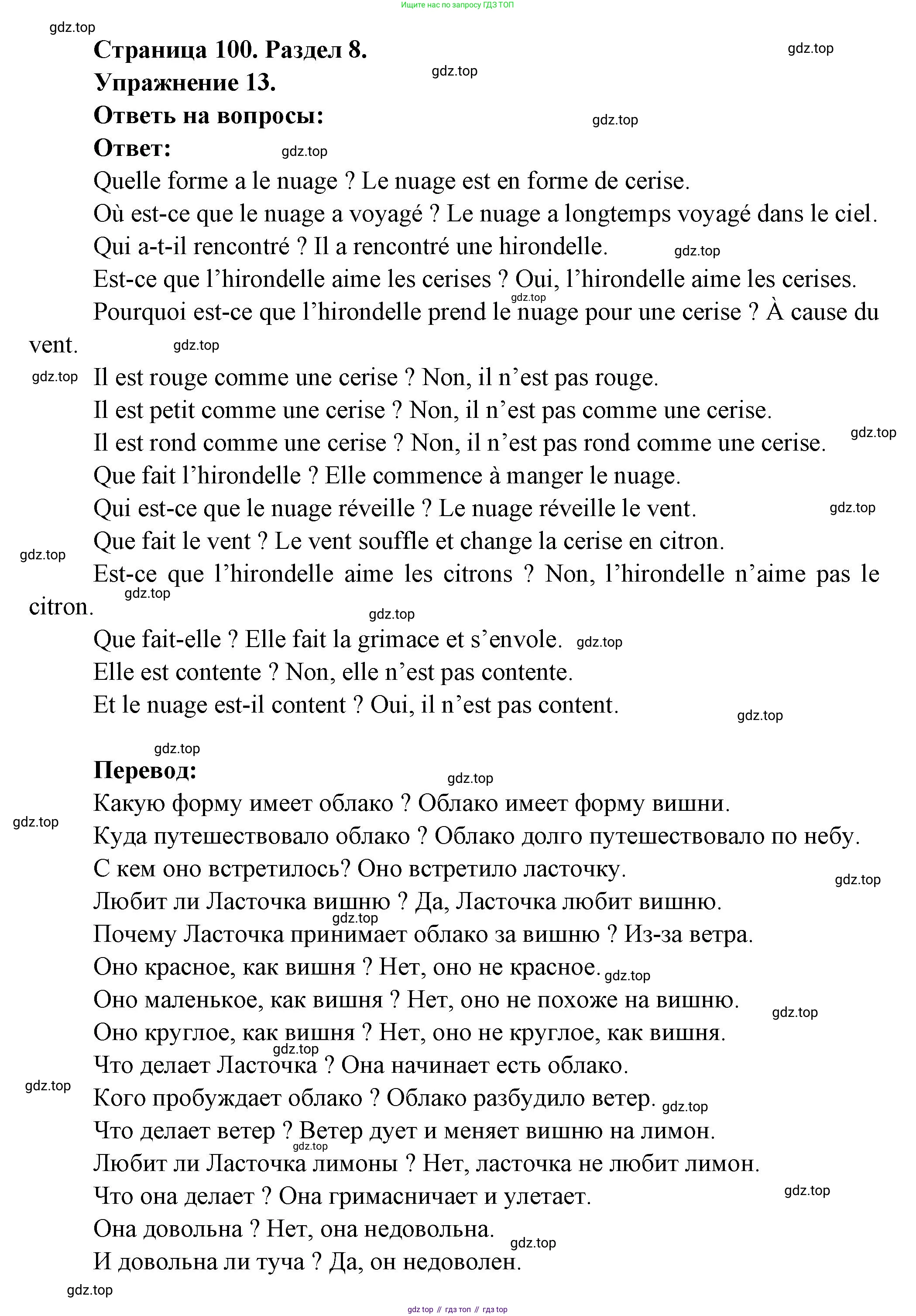 Французский язык, 5 класс Учебник, авторы: Береговская Эда Моисеевна (Bérégovskaïa E), Белосельская Татьяна Васильевна (Bélosselskaïa T), издательство Просвещение, Москва, 2023, голубого цвета, Часть 2, страница 100, номер 13, Решение