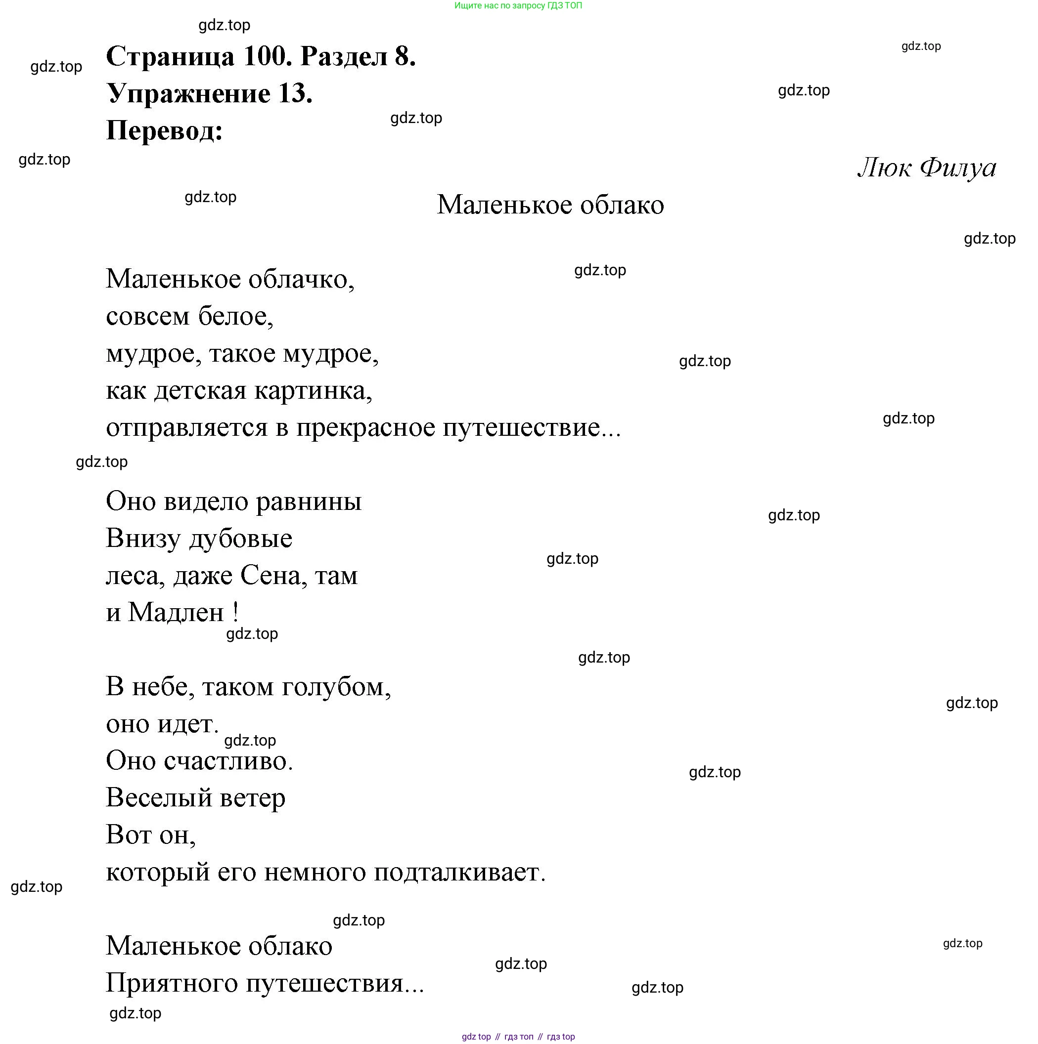 Французский язык, 5 класс Учебник, авторы: Береговская Эда Моисеевна (Bérégovskaïa E), Белосельская Татьяна Васильевна (Bélosselskaïa T), издательство Просвещение, Москва, 2023, голубого цвета, Часть 2, страница 100, номер 13, Решение (продолжение 2)
