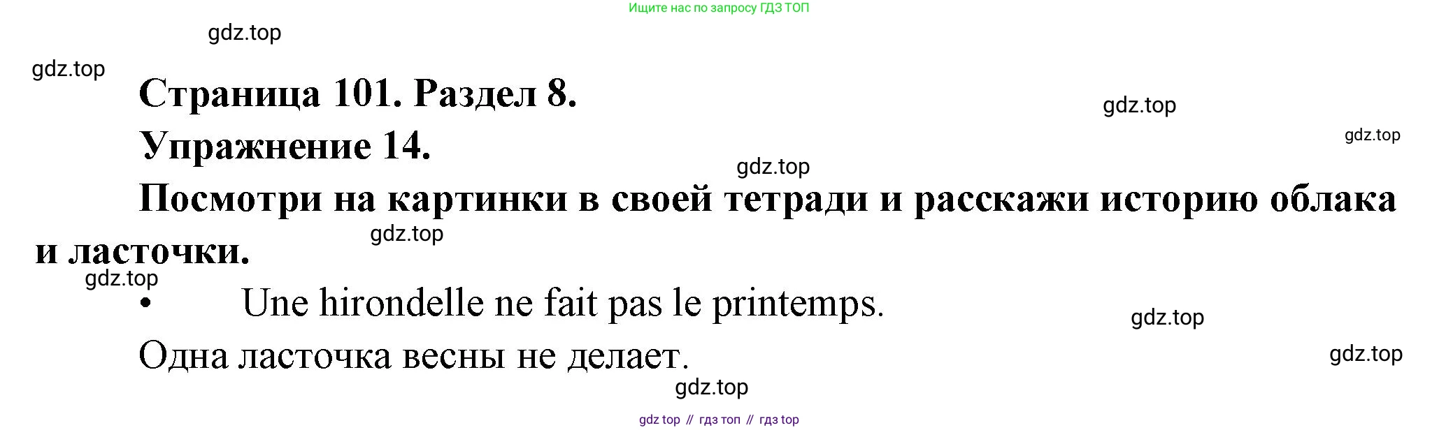 Французский язык, 5 класс Учебник, авторы: Береговская Эда Моисеевна (Bérégovskaïa E), Белосельская Татьяна Васильевна (Bélosselskaïa T), издательство Просвещение, Москва, 2023, голубого цвета, Часть 2, страница 101, номер 14, Решение