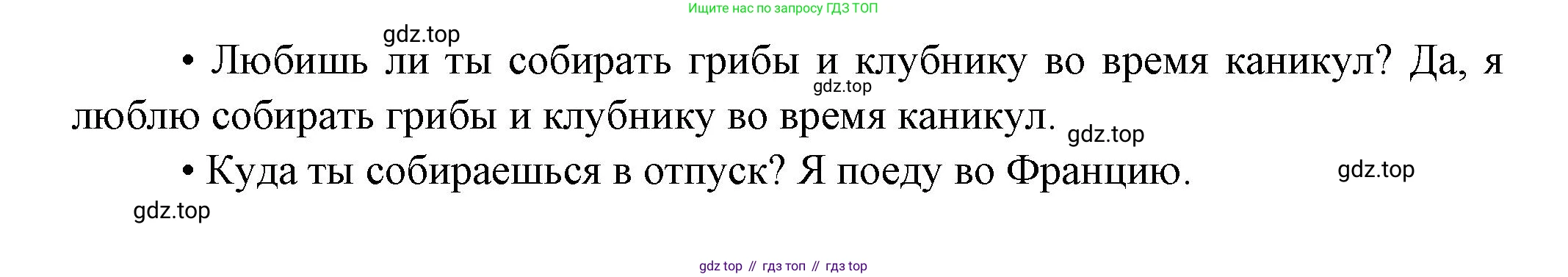 Французский язык, 5 класс Учебник, авторы: Береговская Эда Моисеевна (Bérégovskaïa E), Белосельская Татьяна Васильевна (Bélosselskaïa T), издательство Просвещение, Москва, 2023, голубого цвета, Часть 2, страница 101, номер 15, Решение (продолжение 3)