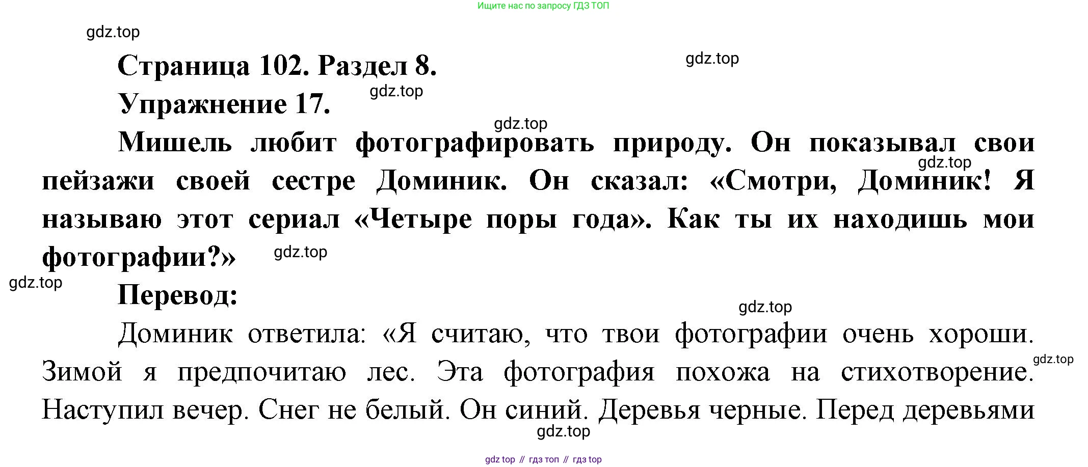 Французский язык, 5 класс Учебник, авторы: Береговская Эда Моисеевна (Bérégovskaïa E), Белосельская Татьяна Васильевна (Bélosselskaïa T), издательство Просвещение, Москва, 2023, голубого цвета, Часть 2, страница 102, номер 17, Решение