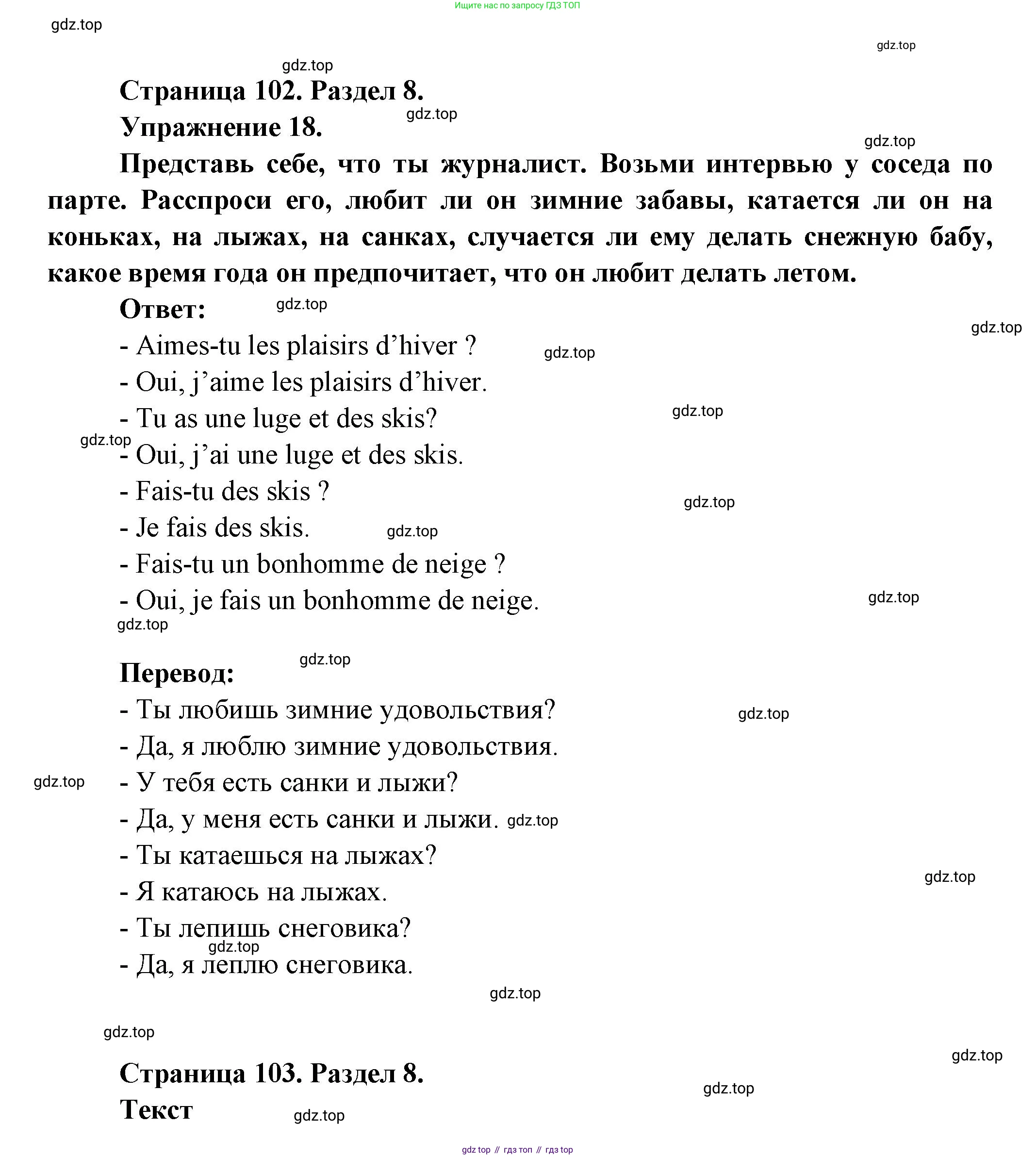 Французский язык, 5 класс Учебник, авторы: Береговская Эда Моисеевна (Bérégovskaïa E), Белосельская Татьяна Васильевна (Bélosselskaïa T), издательство Просвещение, Москва, 2023, голубого цвета, Часть 2, страница 102, номер 18, Решение