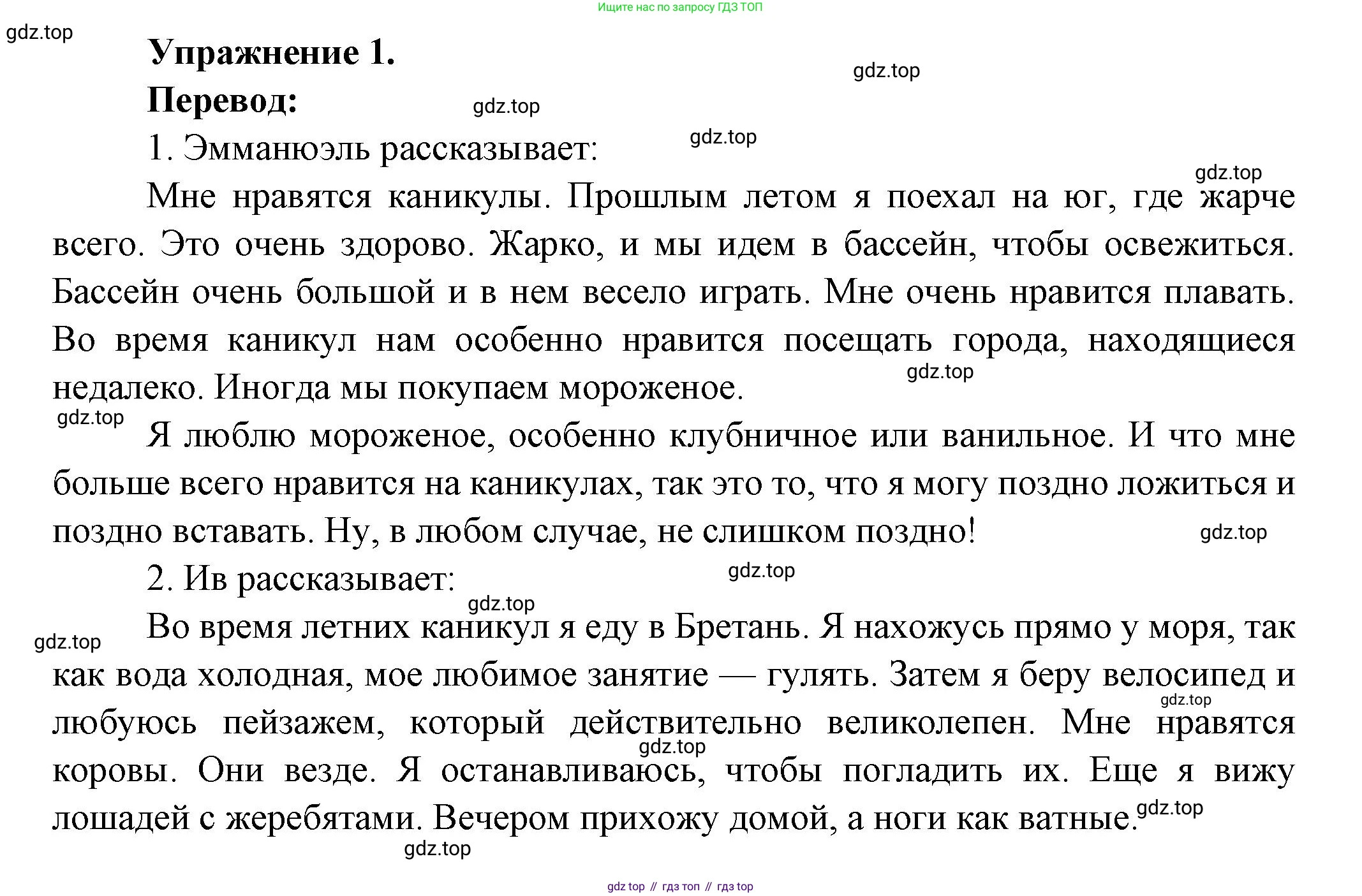 Французский язык, 5 класс Учебник, авторы: Береговская Эда Моисеевна (Bérégovskaïa E), Белосельская Татьяна Васильевна (Bélosselskaïa T), издательство Просвещение, Москва, 2023, голубого цвета, Часть 2, страница 102, номер 18, Решение (продолжение 2)