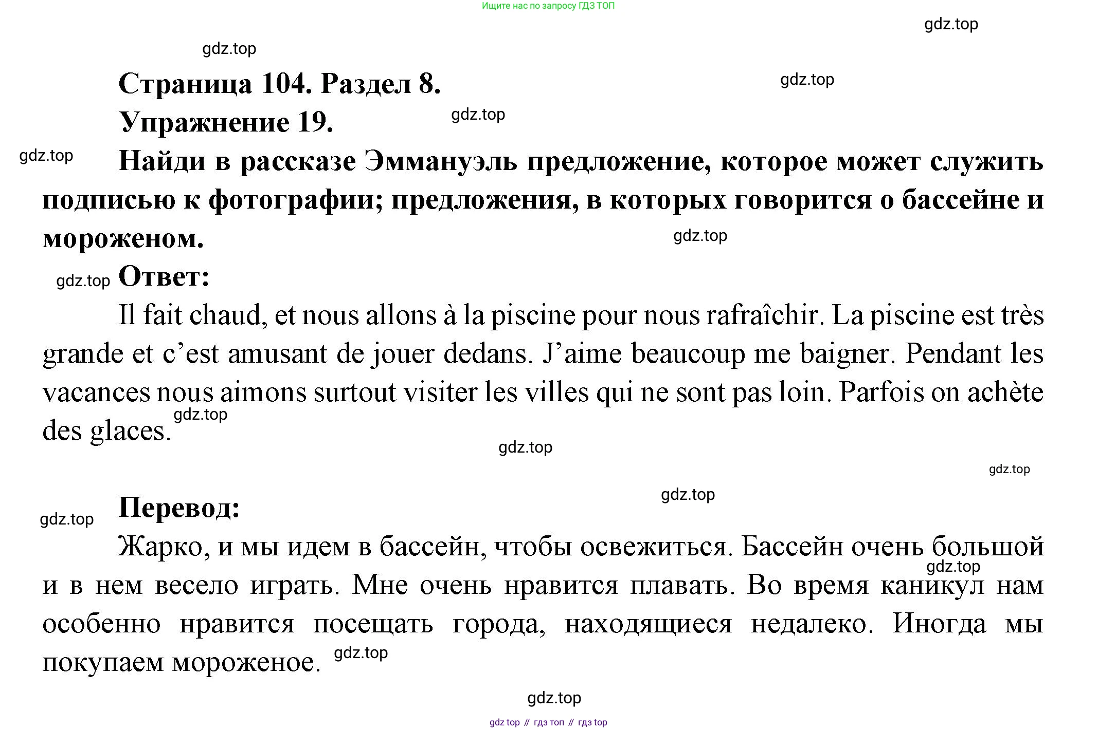 Французский язык, 5 класс Учебник, авторы: Береговская Эда Моисеевна (Bérégovskaïa E), Белосельская Татьяна Васильевна (Bélosselskaïa T), издательство Просвещение, Москва, 2023, голубого цвета, Часть 2, страница 104, номер 19, Решение