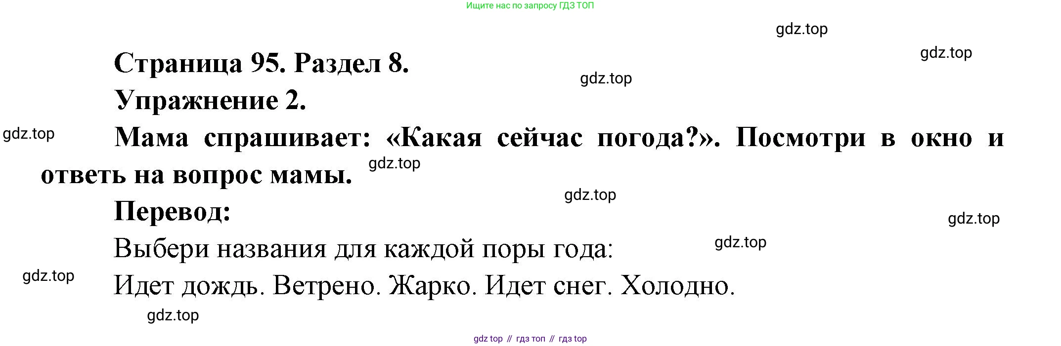Французский язык, 5 класс Учебник, авторы: Береговская Эда Моисеевна (Bérégovskaïa E), Белосельская Татьяна Васильевна (Bélosselskaïa T), издательство Просвещение, Москва, 2023, голубого цвета, Часть 2, страница 95, номер 2, Решение