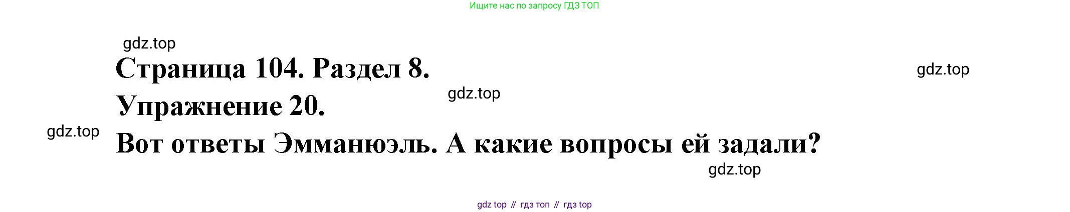 Французский язык, 5 класс Учебник, авторы: Береговская Эда Моисеевна (Bérégovskaïa E), Белосельская Татьяна Васильевна (Bélosselskaïa T), издательство Просвещение, Москва, 2023, голубого цвета, Часть 2, страница 104, номер 20, Решение