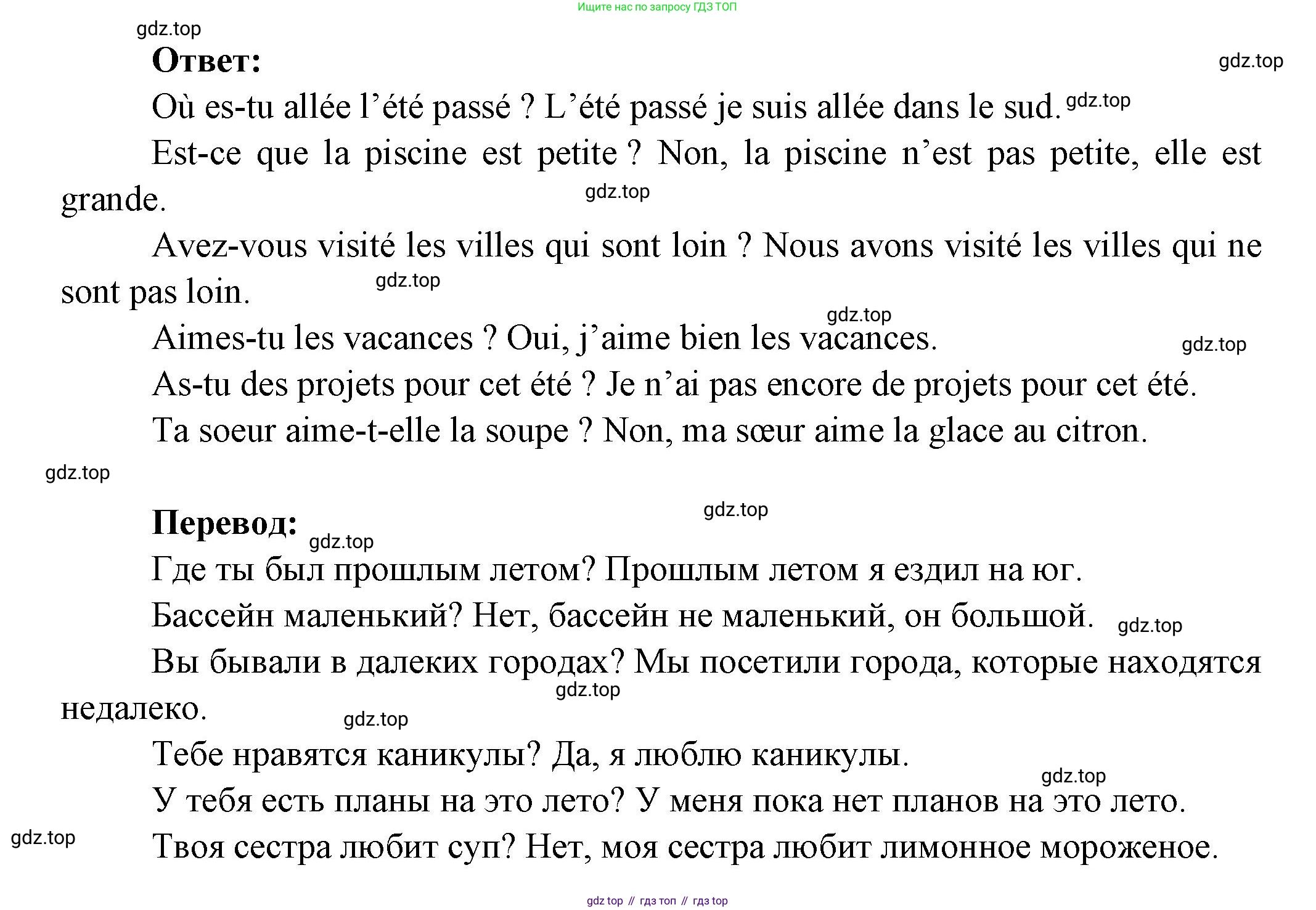 Французский язык, 5 класс Учебник, авторы: Береговская Эда Моисеевна (Bérégovskaïa E), Белосельская Татьяна Васильевна (Bélosselskaïa T), издательство Просвещение, Москва, 2023, голубого цвета, Часть 2, страница 104, номер 20, Решение (продолжение 2)