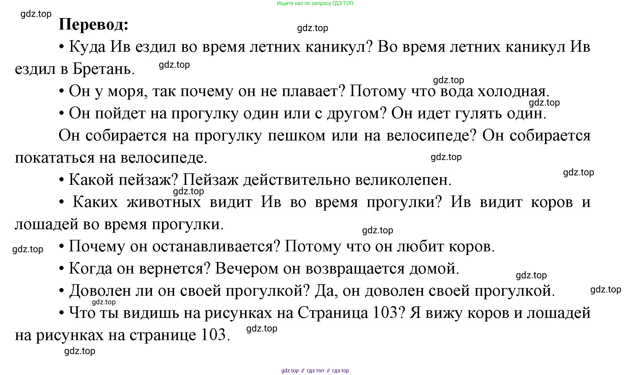 Французский язык, 5 класс Учебник, авторы: Береговская Эда Моисеевна (Bérégovskaïa E), Белосельская Татьяна Васильевна (Bélosselskaïa T), издательство Просвещение, Москва, 2023, голубого цвета, Часть 2, страница 104, номер 21, Решение (продолжение 2)