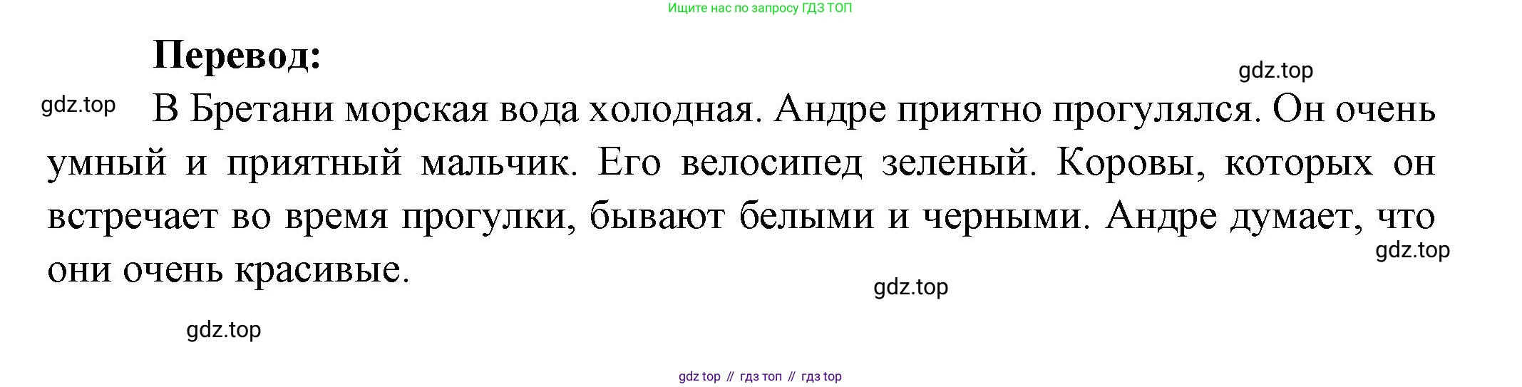 Французский язык, 5 класс Учебник, авторы: Береговская Эда Моисеевна (Bérégovskaïa E), Белосельская Татьяна Васильевна (Bélosselskaïa T), издательство Просвещение, Москва, 2023, голубого цвета, Часть 2, страница 105, номер 23, Решение (продолжение 2)