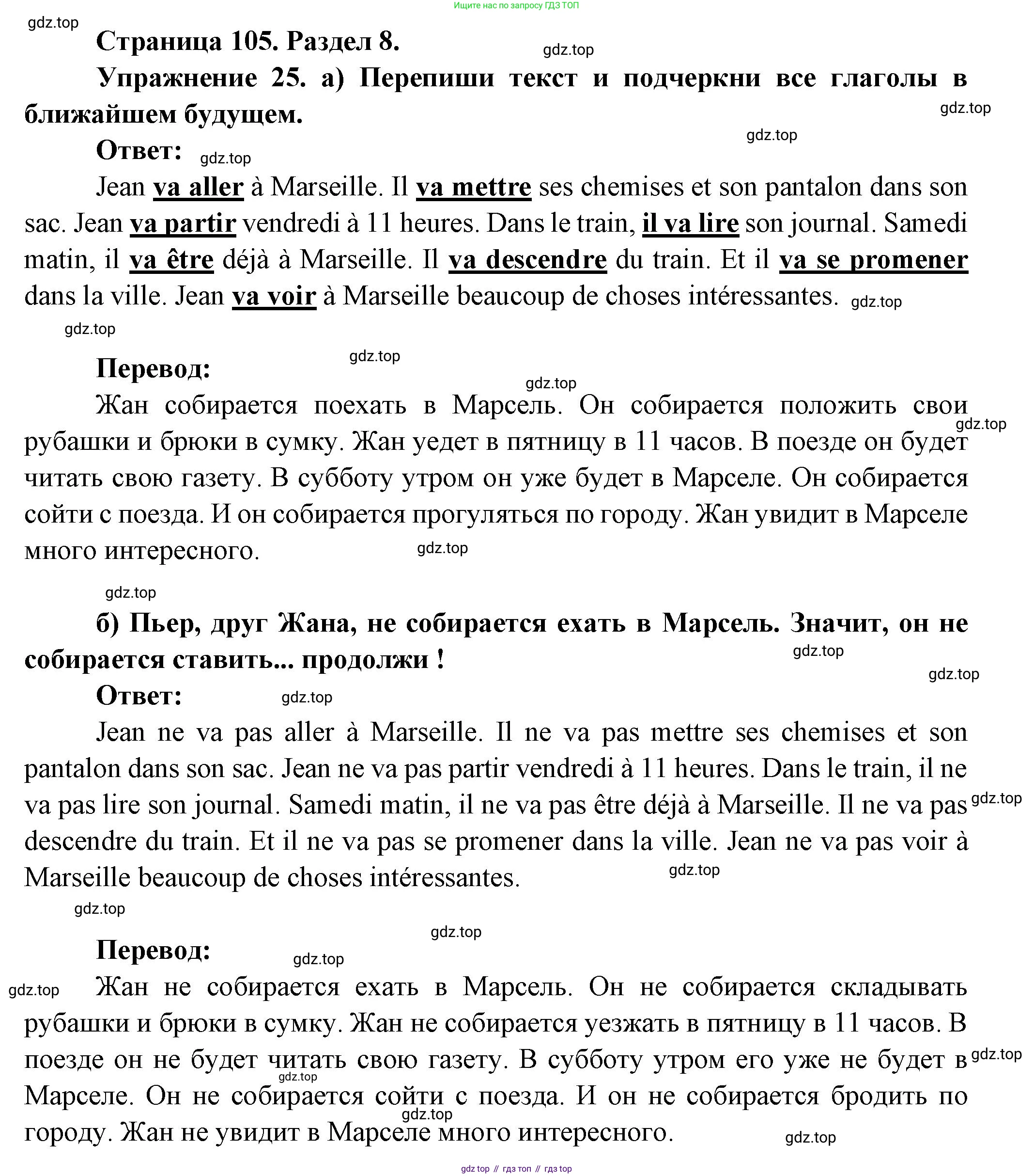 Французский язык, 5 класс Учебник, авторы: Береговская Эда Моисеевна (Bérégovskaïa E), Белосельская Татьяна Васильевна (Bélosselskaïa T), издательство Просвещение, Москва, 2023, голубого цвета, Часть 2, страница 105, номер 25, Решение