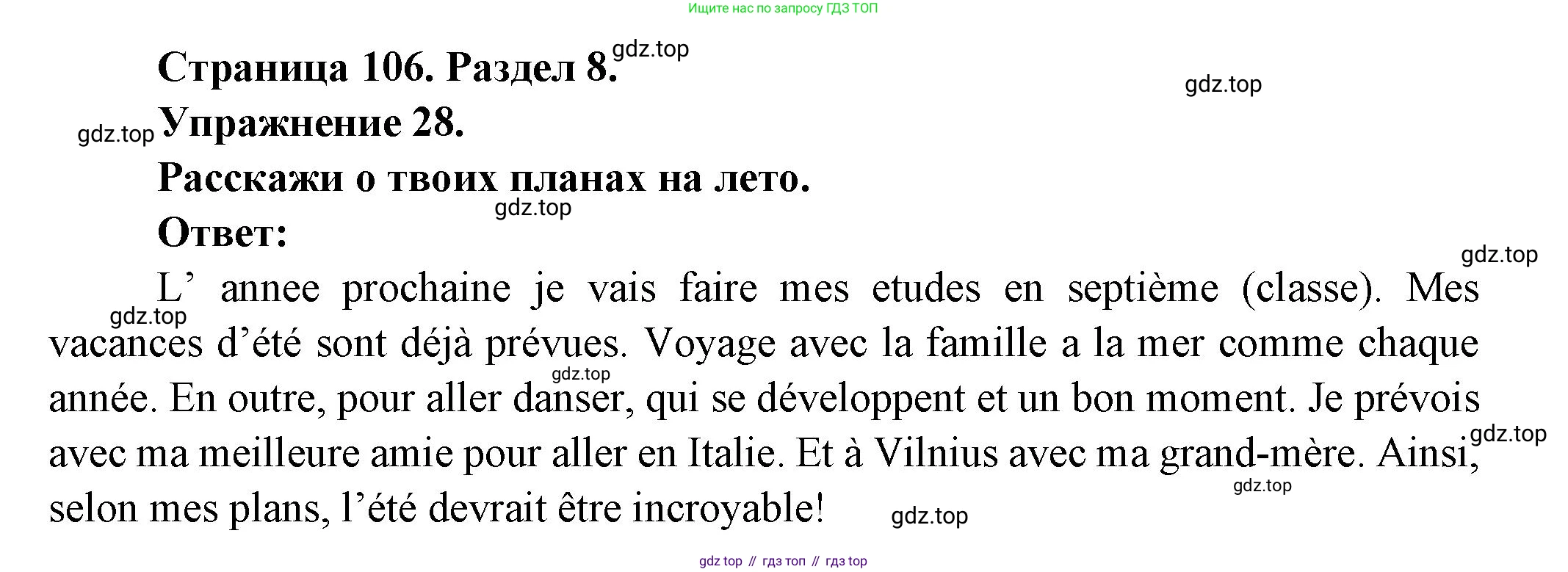 Французский язык, 5 класс Учебник, авторы: Береговская Эда Моисеевна (Bérégovskaïa E), Белосельская Татьяна Васильевна (Bélosselskaïa T), издательство Просвещение, Москва, 2023, голубого цвета, Часть 2, страница 106, номер 28, Решение