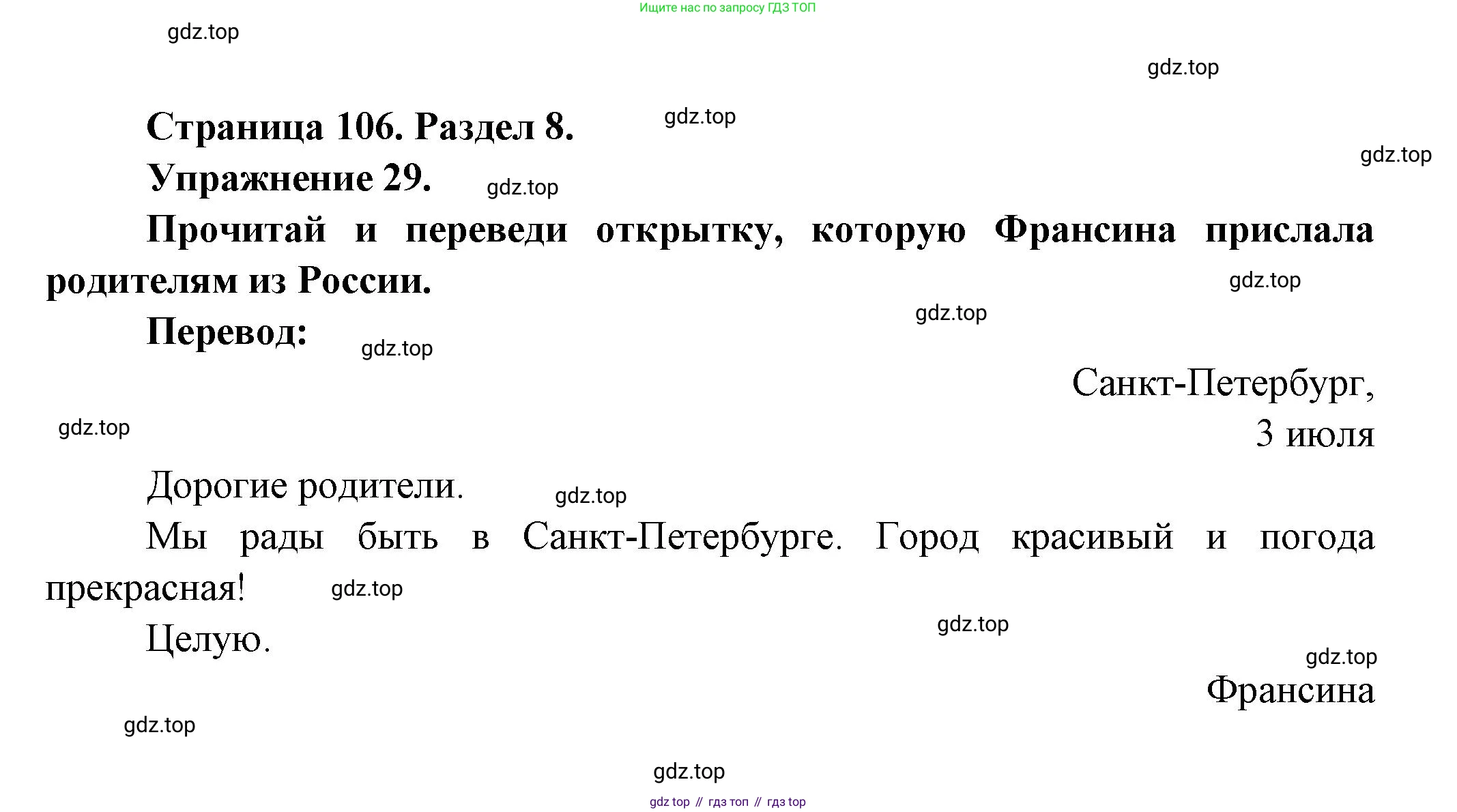 Французский язык, 5 класс Учебник, авторы: Береговская Эда Моисеевна (Bérégovskaïa E), Белосельская Татьяна Васильевна (Bélosselskaïa T), издательство Просвещение, Москва, 2023, голубого цвета, Часть 2, страница 106, номер 29, Решение