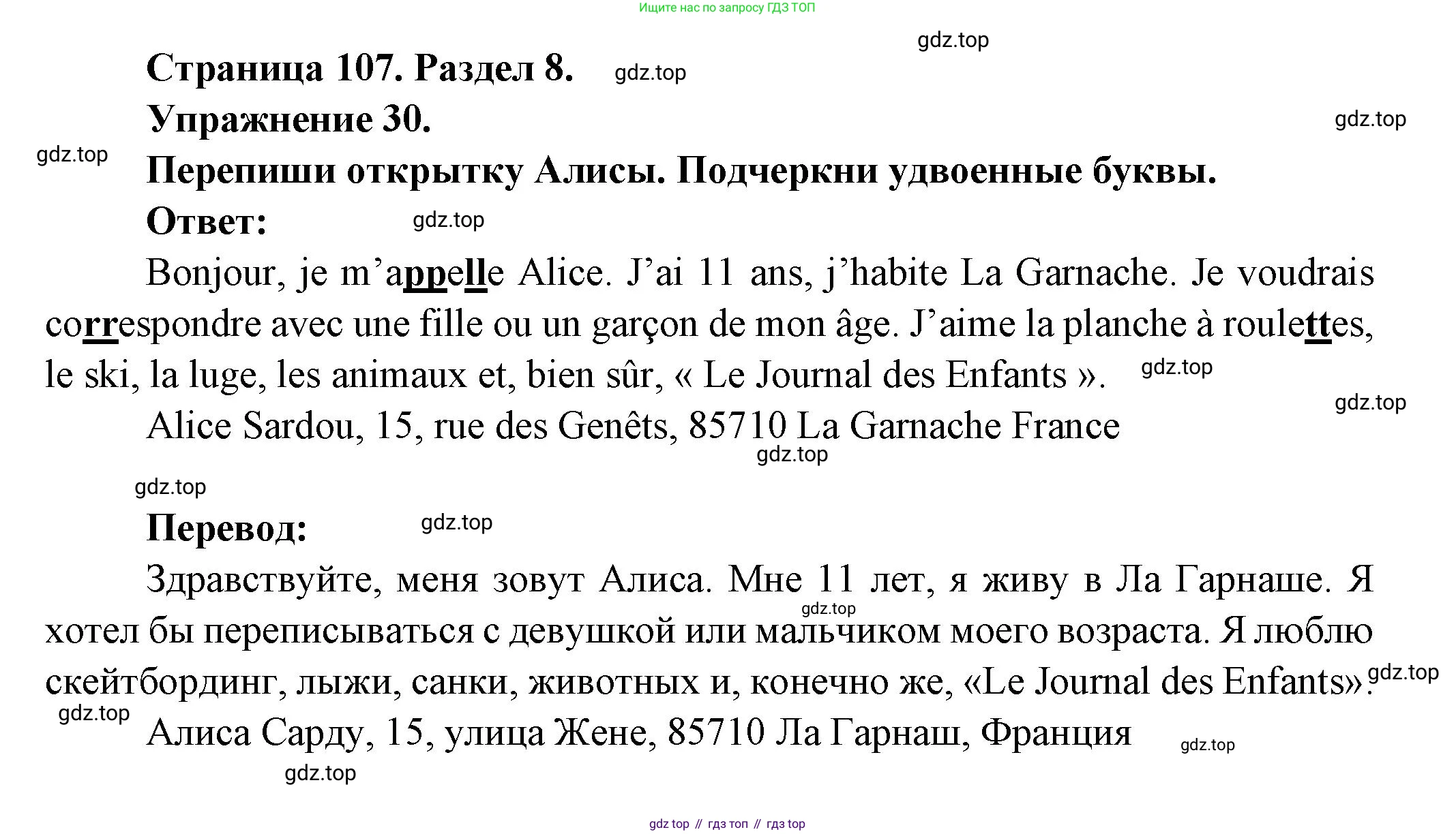 Французский язык, 5 класс Учебник, авторы: Береговская Эда Моисеевна (Bérégovskaïa E), Белосельская Татьяна Васильевна (Bélosselskaïa T), издательство Просвещение, Москва, 2023, голубого цвета, Часть 2, страница 107, номер 30, Решение