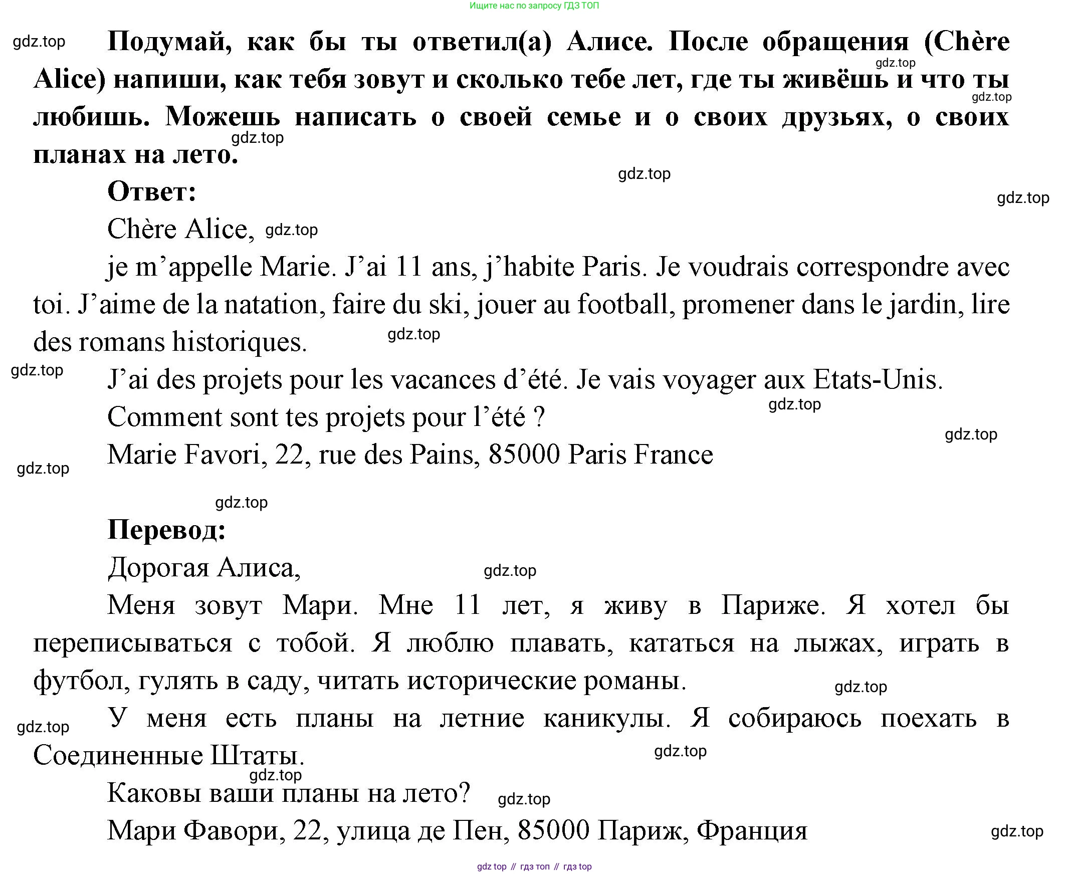 Французский язык, 5 класс Учебник, авторы: Береговская Эда Моисеевна (Bérégovskaïa E), Белосельская Татьяна Васильевна (Bélosselskaïa T), издательство Просвещение, Москва, 2023, голубого цвета, Часть 2, страница 107, номер 31, Решение