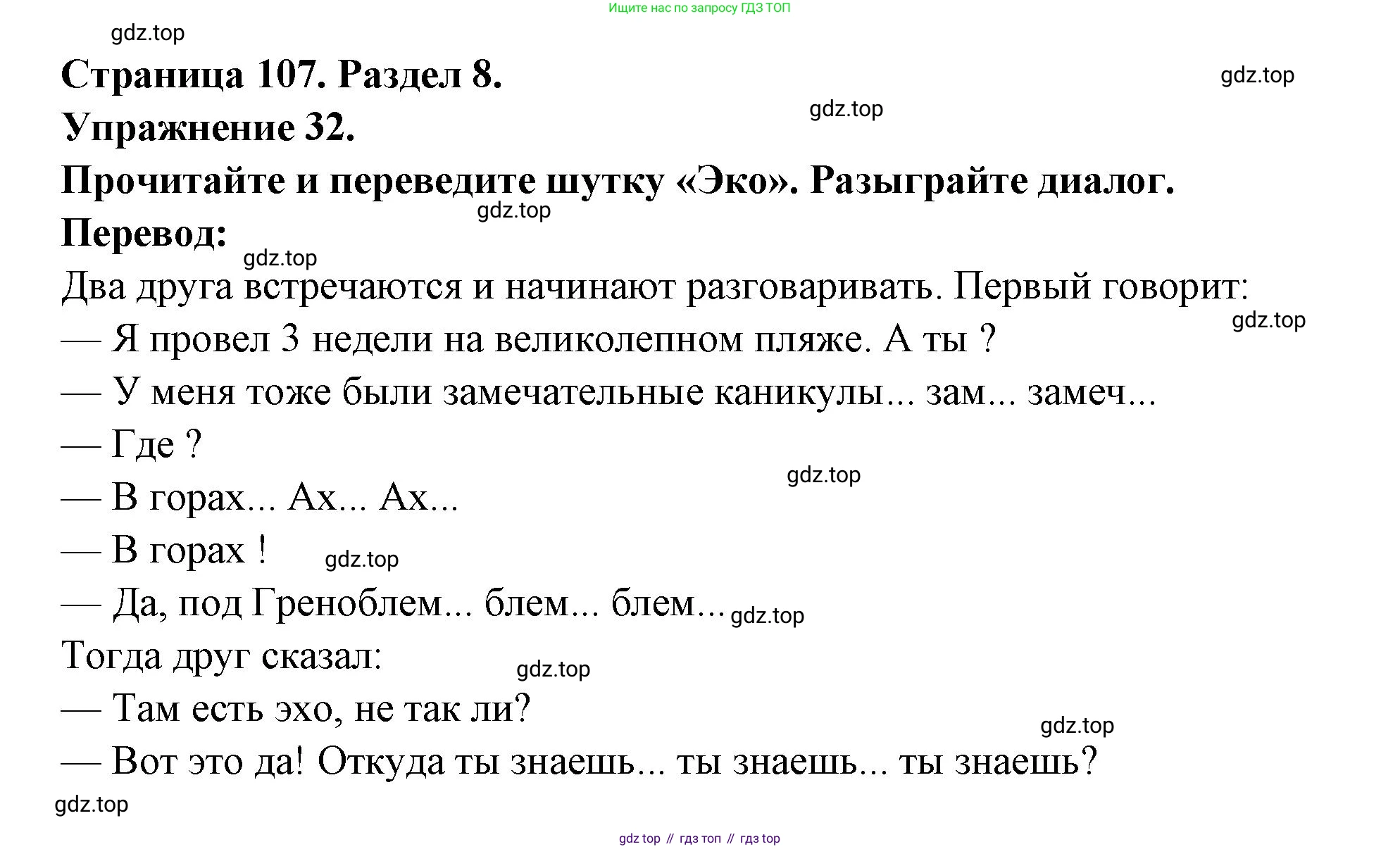 Французский язык, 5 класс Учебник, авторы: Береговская Эда Моисеевна (Bérégovskaïa E), Белосельская Татьяна Васильевна (Bélosselskaïa T), издательство Просвещение, Москва, 2023, голубого цвета, Часть 2, страница 107, номер 32, Решение