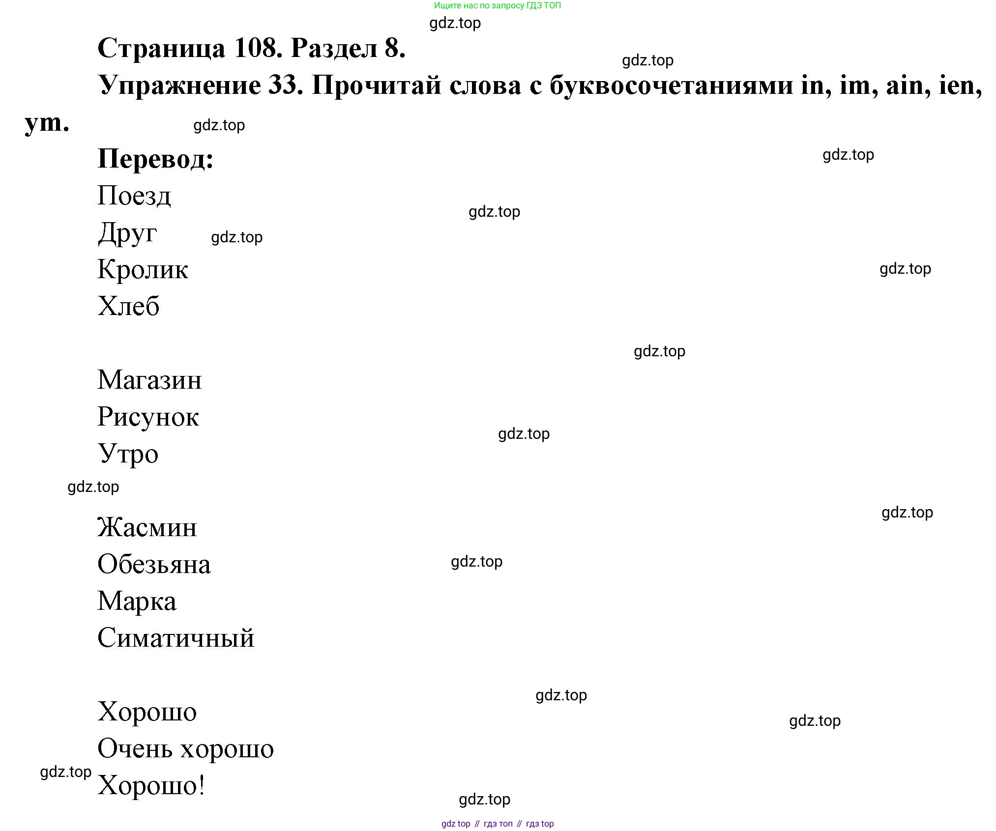 Французский язык, 5 класс Учебник, авторы: Береговская Эда Моисеевна (Bérégovskaïa E), Белосельская Татьяна Васильевна (Bélosselskaïa T), издательство Просвещение, Москва, 2023, голубого цвета, Часть 2, страница 108, номер 33, Решение