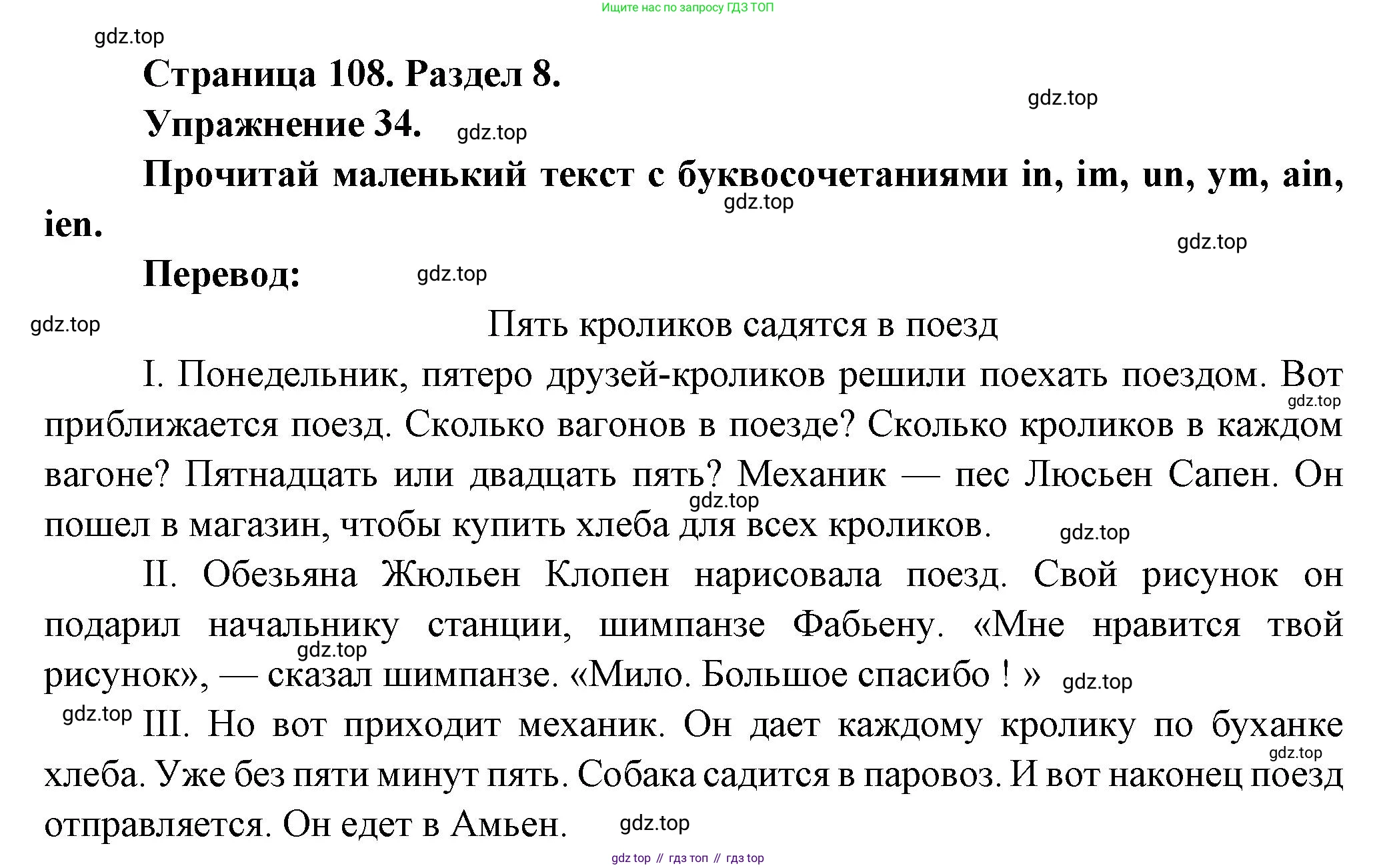 Французский язык, 5 класс Учебник, авторы: Береговская Эда Моисеевна (Bérégovskaïa E), Белосельская Татьяна Васильевна (Bélosselskaïa T), издательство Просвещение, Москва, 2023, голубого цвета, Часть 2, страница 108, номер 34, Решение