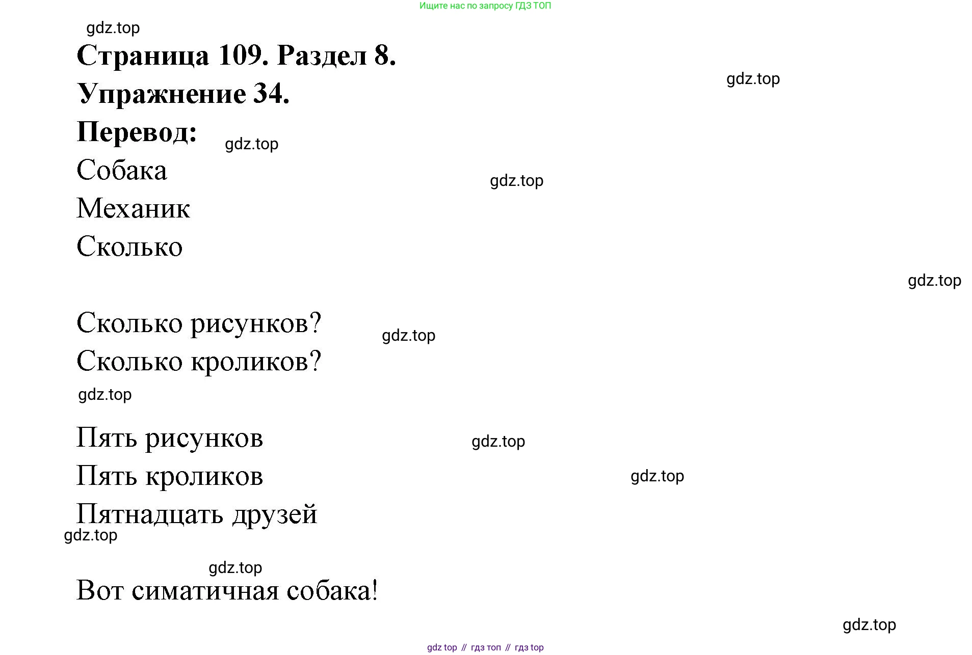 Французский язык, 5 класс Учебник, авторы: Береговская Эда Моисеевна (Bérégovskaïa E), Белосельская Татьяна Васильевна (Bélosselskaïa T), издательство Просвещение, Москва, 2023, голубого цвета, Часть 2, страница 108, номер 34, Решение (продолжение 2)