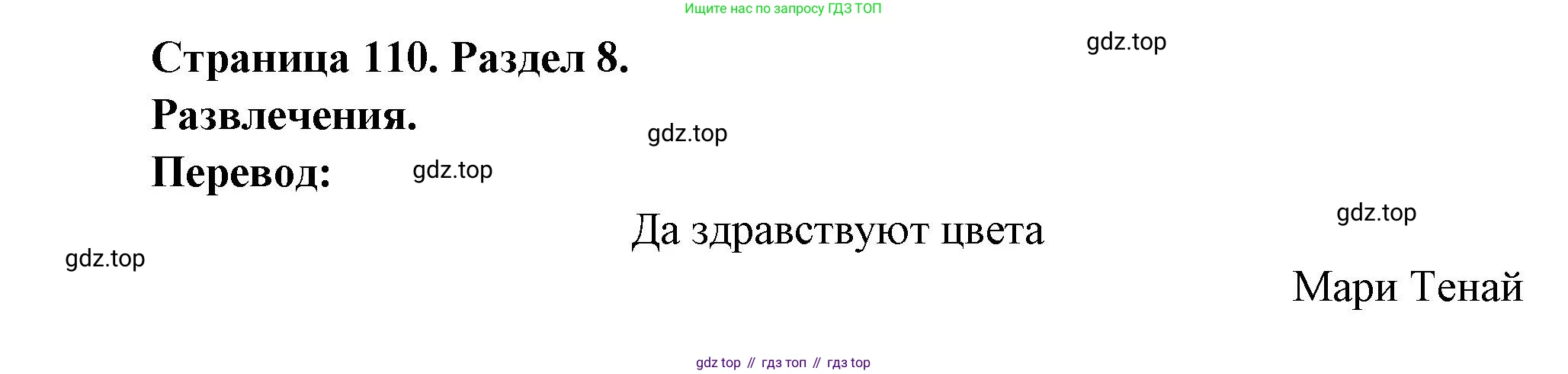 Французский язык, 5 класс Учебник, авторы: Береговская Эда Моисеевна (Bérégovskaïa E), Белосельская Татьяна Васильевна (Bélosselskaïa T), издательство Просвещение, Москва, 2023, голубого цвета, Часть 2, страница 110, Решение
