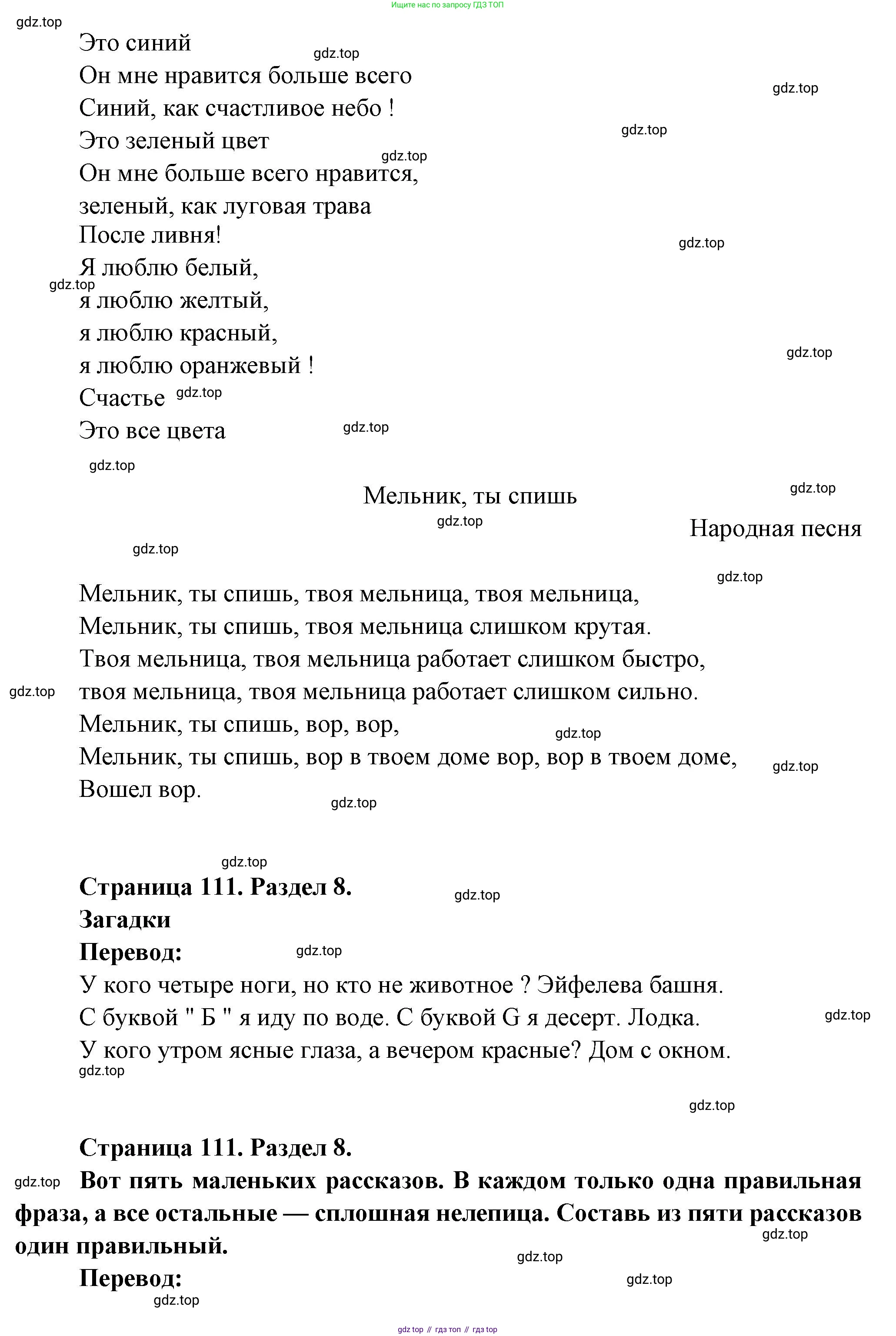 Французский язык, 5 класс Учебник, авторы: Береговская Эда Моисеевна (Bérégovskaïa E), Белосельская Татьяна Васильевна (Bélosselskaïa T), издательство Просвещение, Москва, 2023, голубого цвета, Часть 2, страница 110, Решение (продолжение 2)