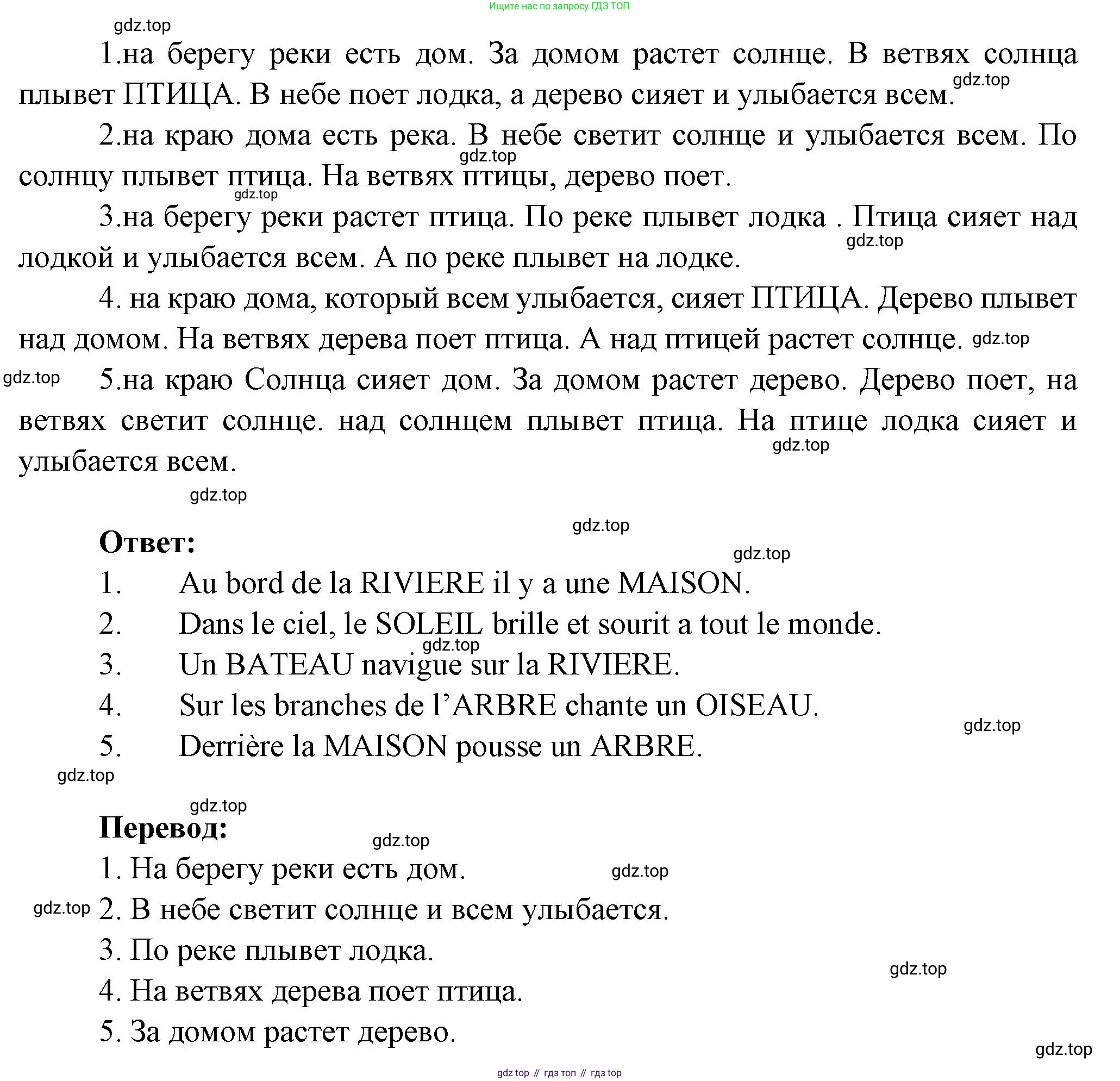 Французский язык, 5 класс Учебник, авторы: Береговская Эда Моисеевна (Bérégovskaïa E), Белосельская Татьяна Васильевна (Bélosselskaïa T), издательство Просвещение, Москва, 2023, голубого цвета, Часть 2, страница 110, Решение (продолжение 3)