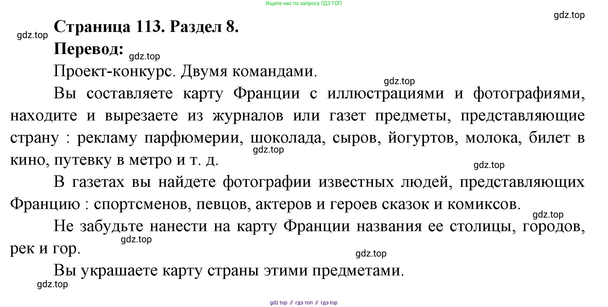 Французский язык, 5 класс Учебник, авторы: Береговская Эда Моисеевна (Bérégovskaïa E), Белосельская Татьяна Васильевна (Bélosselskaïa T), издательство Просвещение, Москва, 2023, голубого цвета, Часть 2, страница 113, Решение