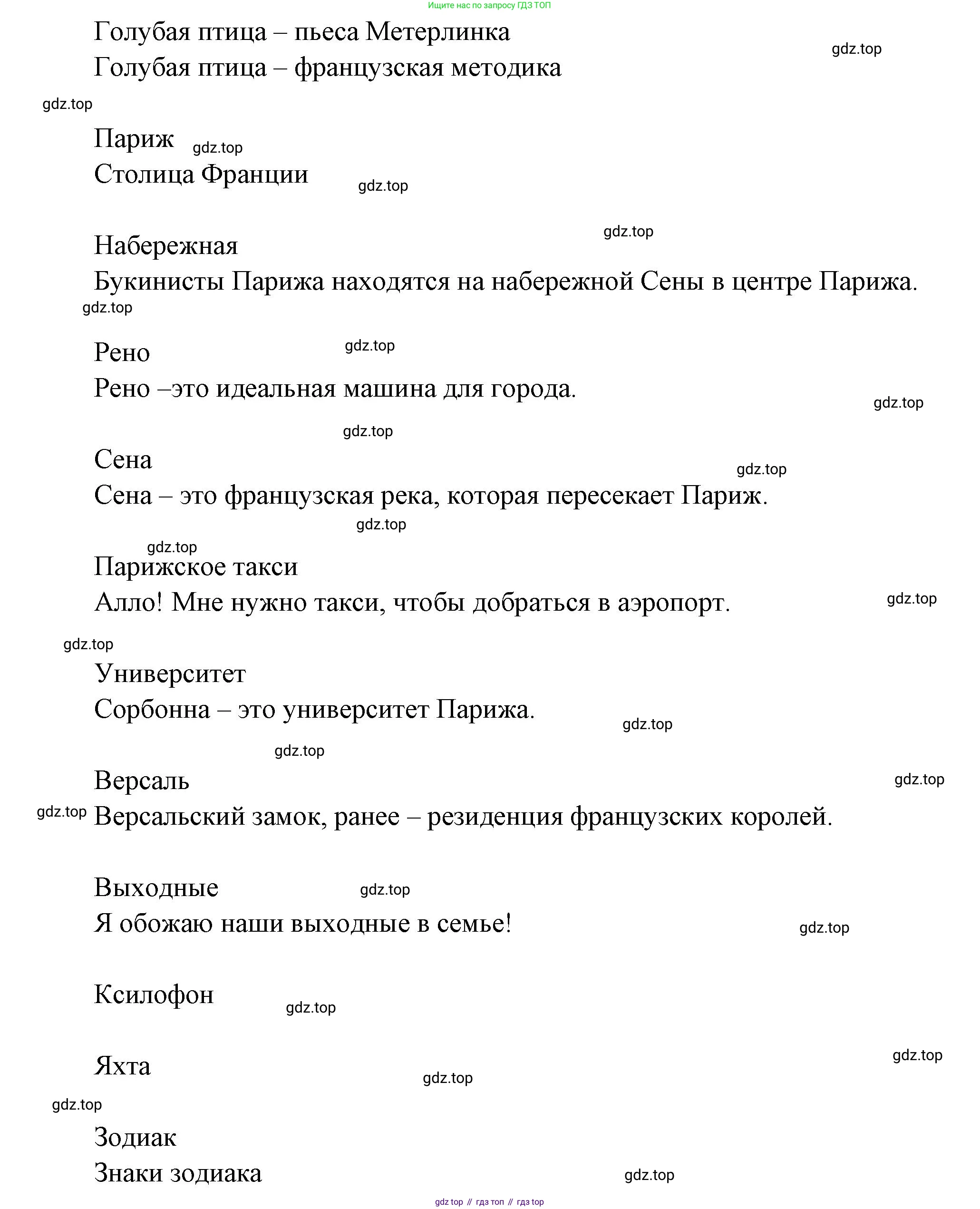 Французский язык, 5 класс Учебник, авторы: Береговская Эда Моисеевна (Bérégovskaïa E), Белосельская Татьяна Васильевна (Bélosselskaïa T), издательство Просвещение, Москва, 2023, голубого цвета, Часть 2, страница 114, Решение (продолжение 2)