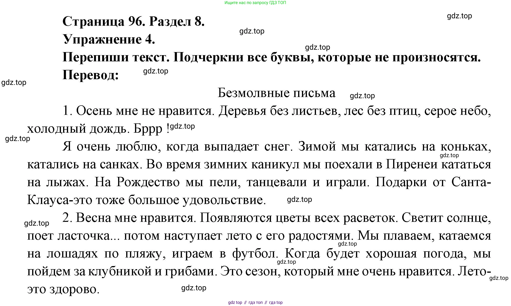 Французский язык, 5 класс Учебник, авторы: Береговская Эда Моисеевна (Bérégovskaïa E), Белосельская Татьяна Васильевна (Bélosselskaïa T), издательство Просвещение, Москва, 2023, голубого цвета, Часть 2, страница 96, номер 4, Решение