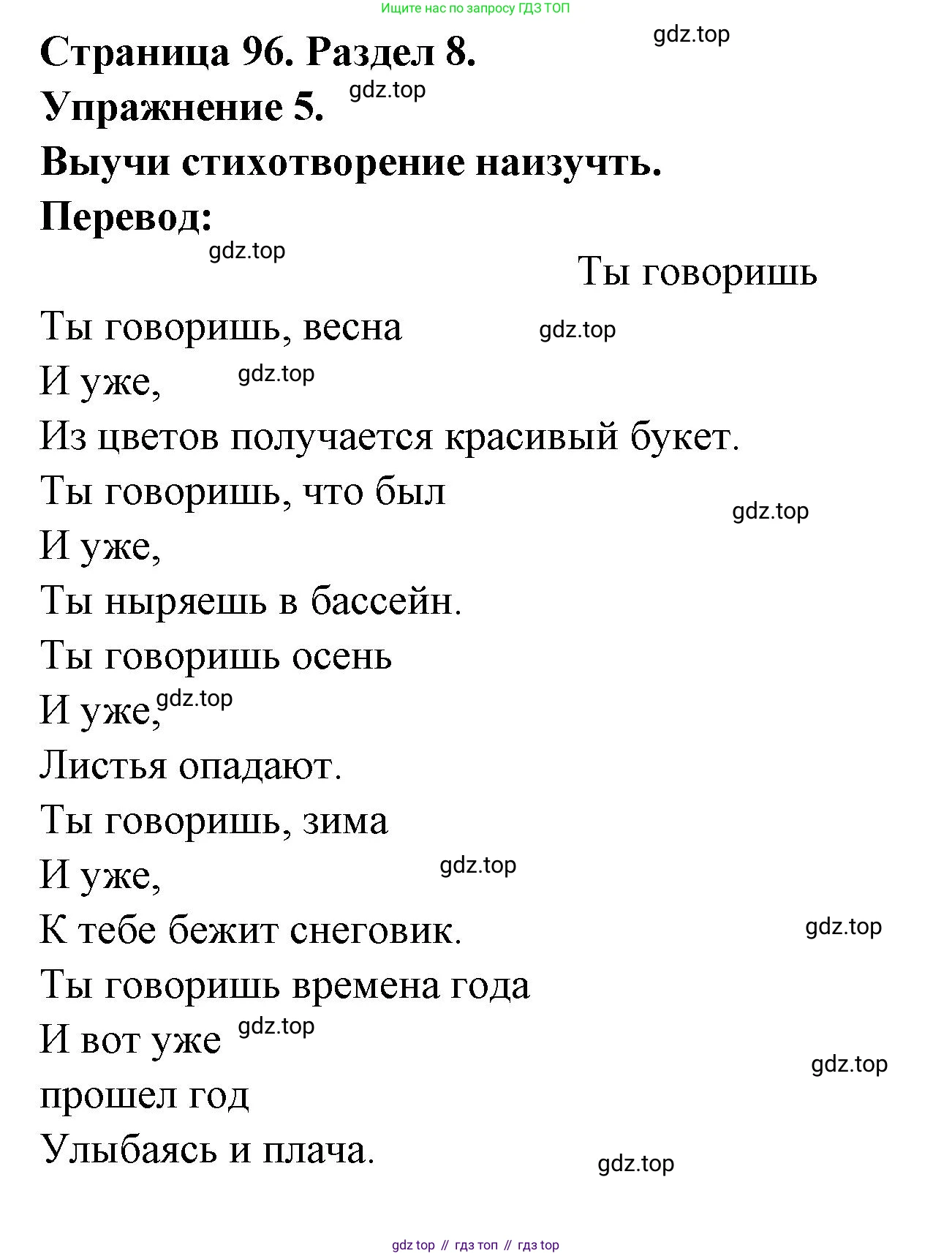 Французский язык, 5 класс Учебник, авторы: Береговская Эда Моисеевна (Bérégovskaïa E), Белосельская Татьяна Васильевна (Bélosselskaïa T), издательство Просвещение, Москва, 2023, голубого цвета, Часть 2, страница 96, номер 5, Решение