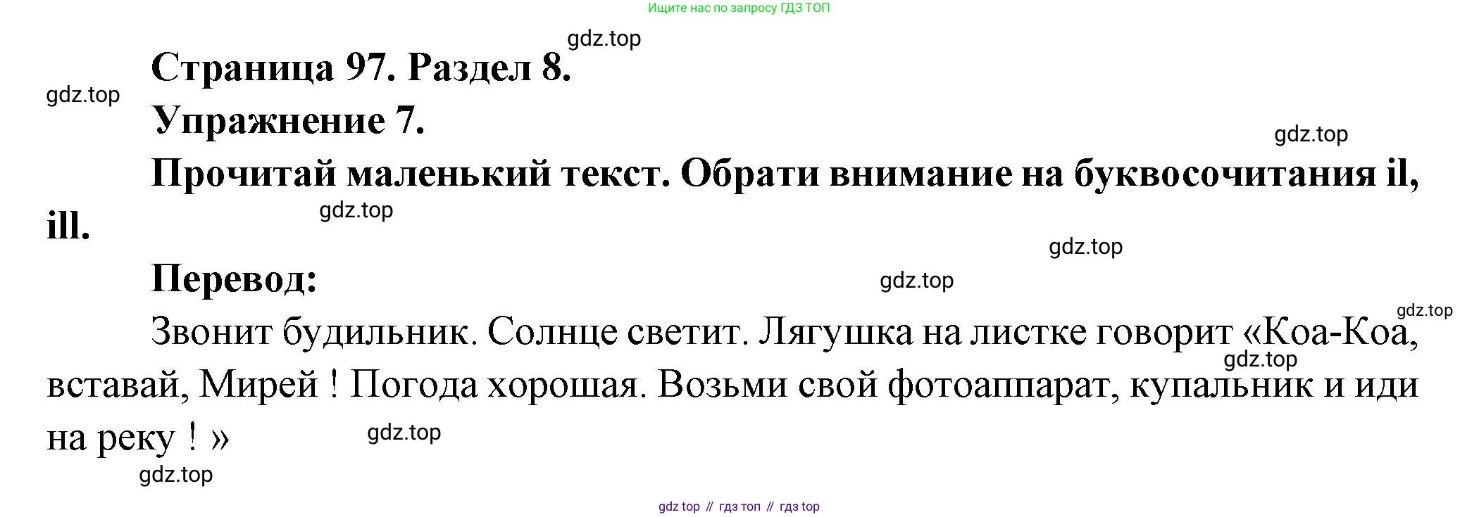 Французский язык, 5 класс Учебник, авторы: Береговская Эда Моисеевна (Bérégovskaïa E), Белосельская Татьяна Васильевна (Bélosselskaïa T), издательство Просвещение, Москва, 2023, голубого цвета, Часть 2, страница 97, номер 7, Решение