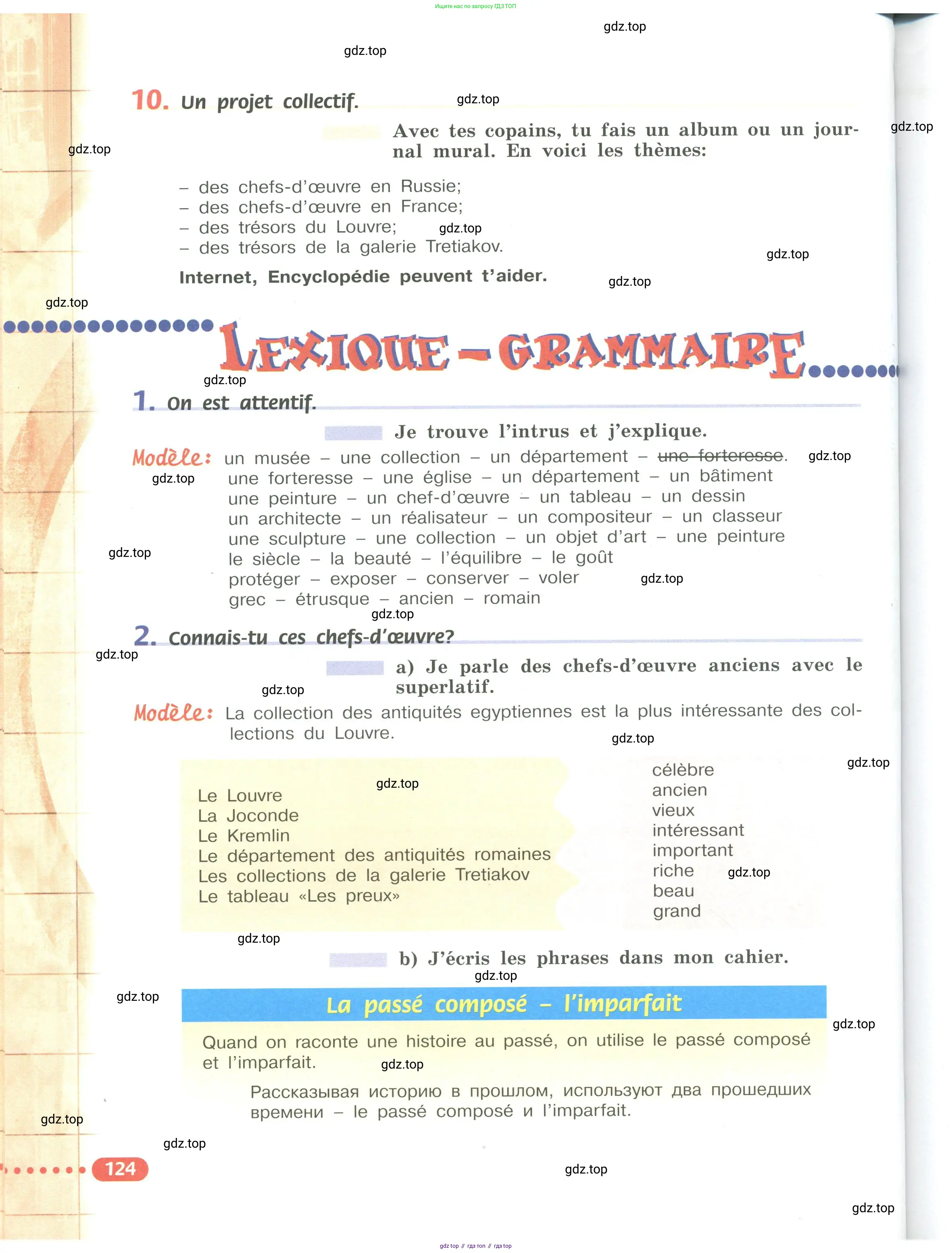 Французский язык, 6 класс Учебник, авторы: Кулигина Антонина Степановна (Kouliguina A), Щепилова Алла Викторовна (Schepilova A), издательство Просвещение, Москва, 2017 - 2022, бирюзового цвета, страница 124