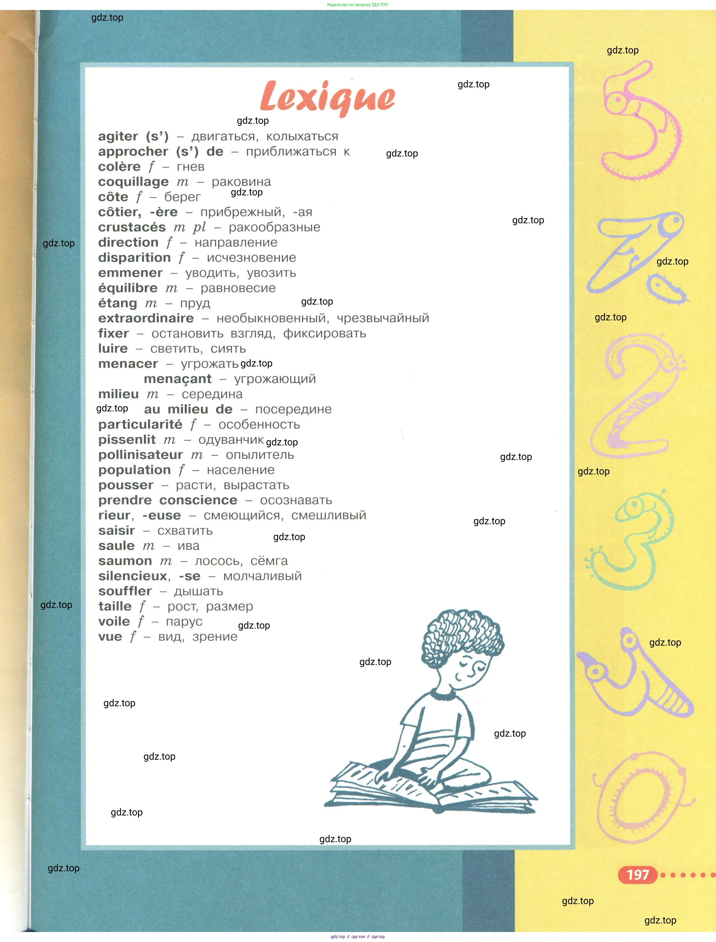 Французский язык, 6 класс Учебник, авторы: Кулигина Антонина Степановна (Kouliguina A), Щепилова Алла Викторовна (Schepilova A), издательство Просвещение, Москва, 2017 - 2022, бирюзового цвета, страница 197