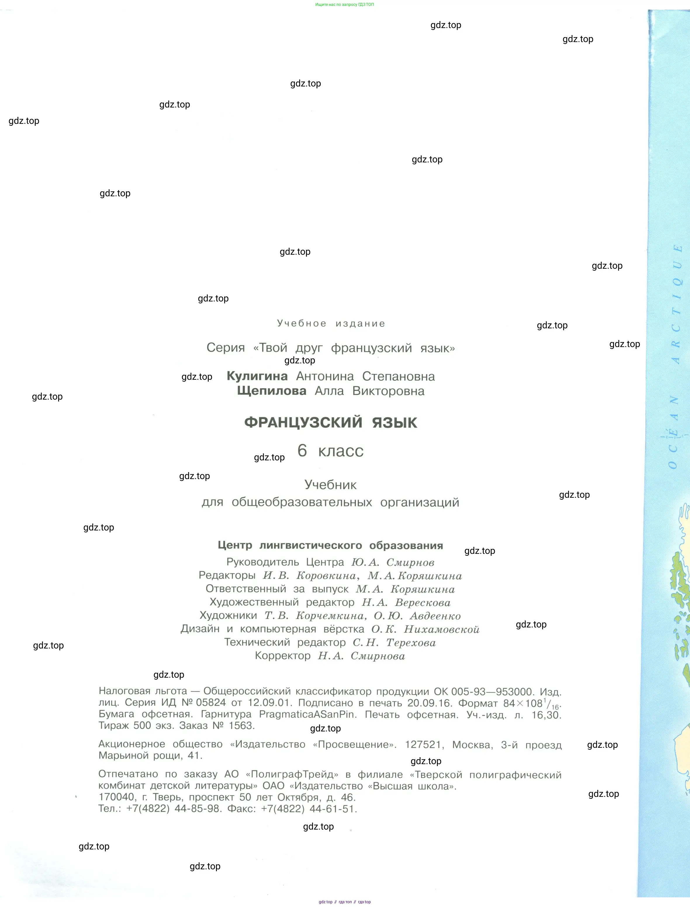 Французский язык, 6 класс Учебник, авторы: Кулигина Антонина Степановна (Kouliguina A), Щепилова Алла Викторовна (Schepilova A), издательство Просвещение, Москва, 2017 - 2022, бирюзового цвета, страница 208
