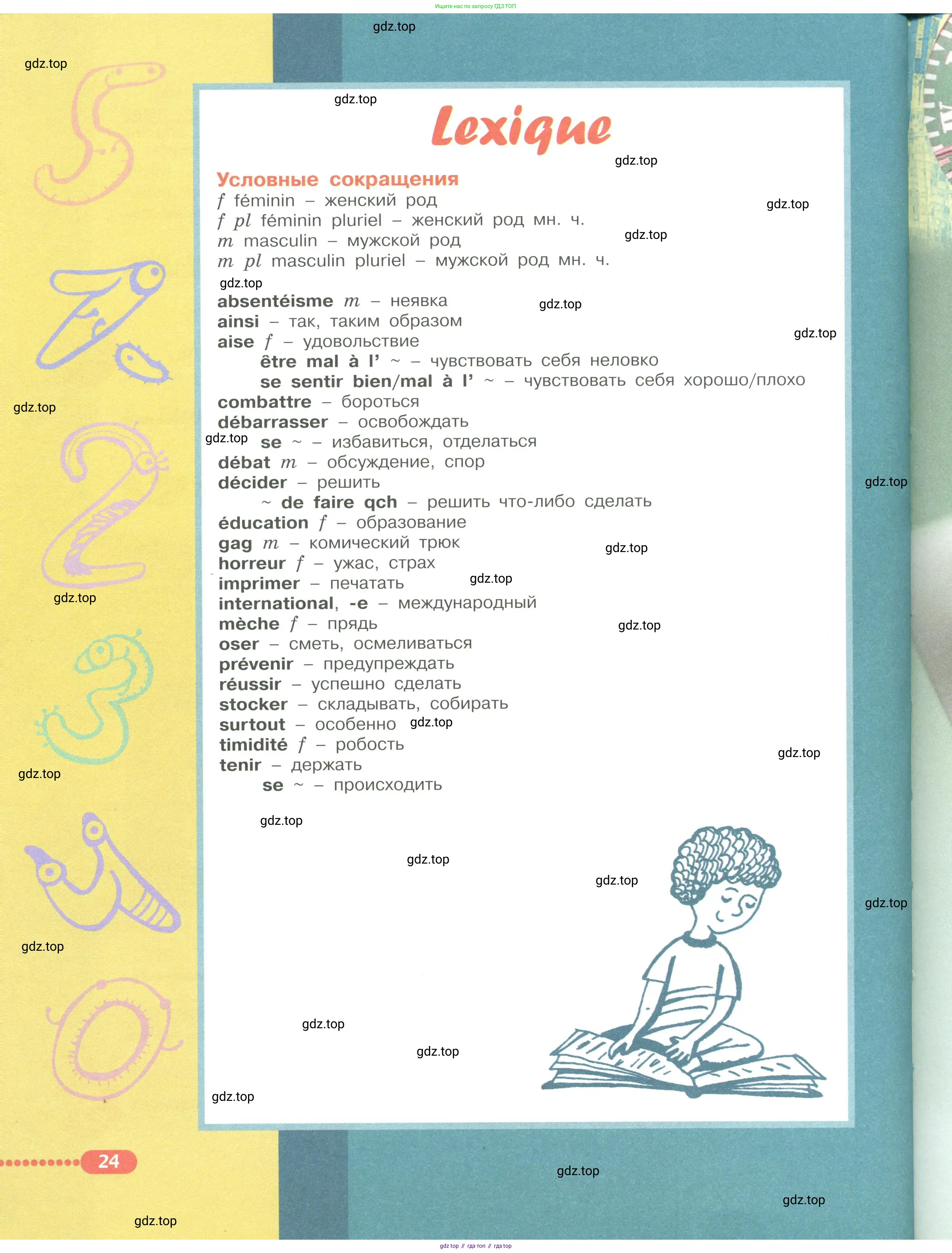 Французский язык, 6 класс Учебник, авторы: Кулигина Антонина Степановна (Kouliguina A), Щепилова Алла Викторовна (Schepilova A), издательство Просвещение, Москва, 2017 - 2022, бирюзового цвета, страница 24
