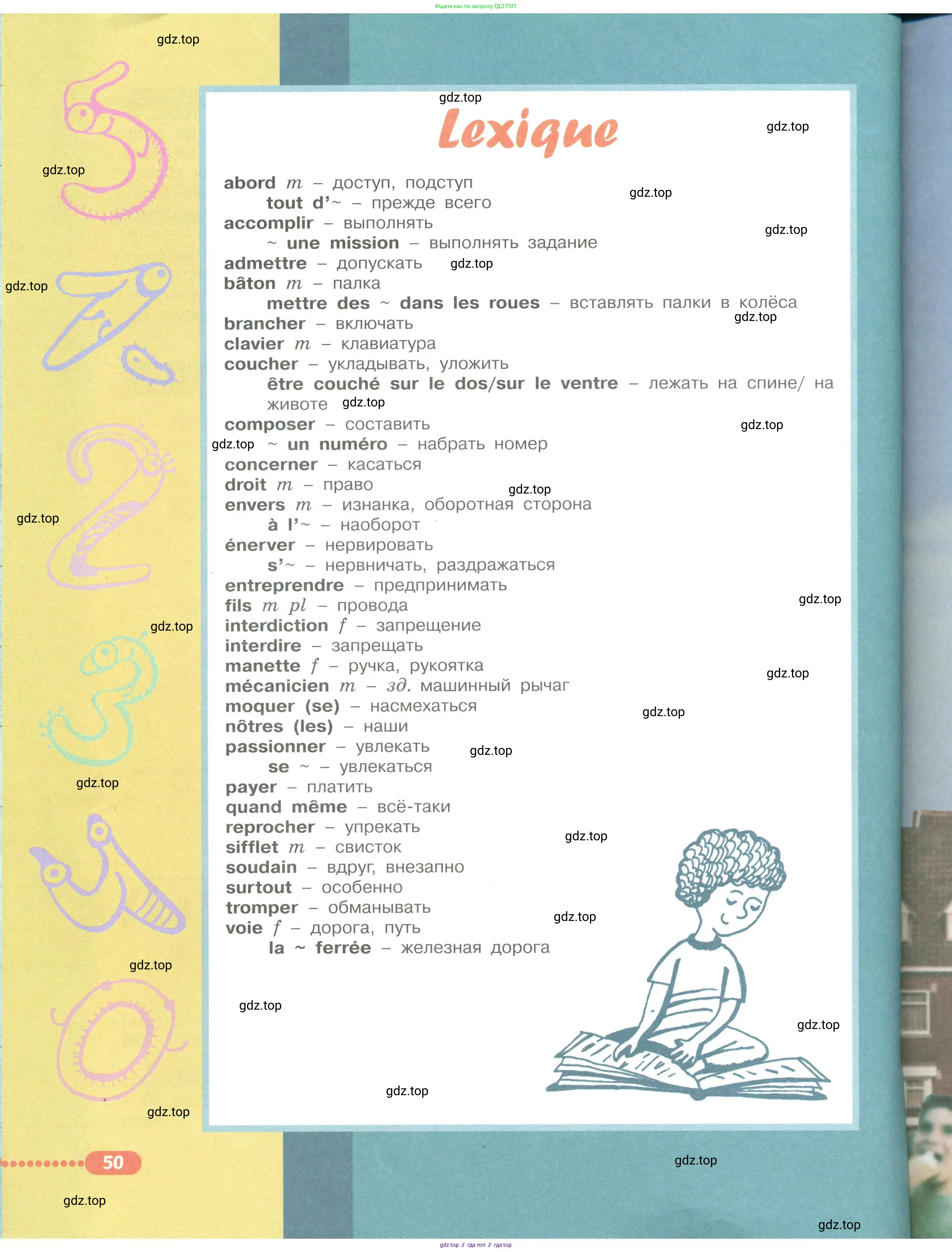 Французский язык, 6 класс Учебник, авторы: Кулигина Антонина Степановна (Kouliguina A), Щепилова Алла Викторовна (Schepilova A), издательство Просвещение, Москва, 2017 - 2022, бирюзового цвета, страница 50