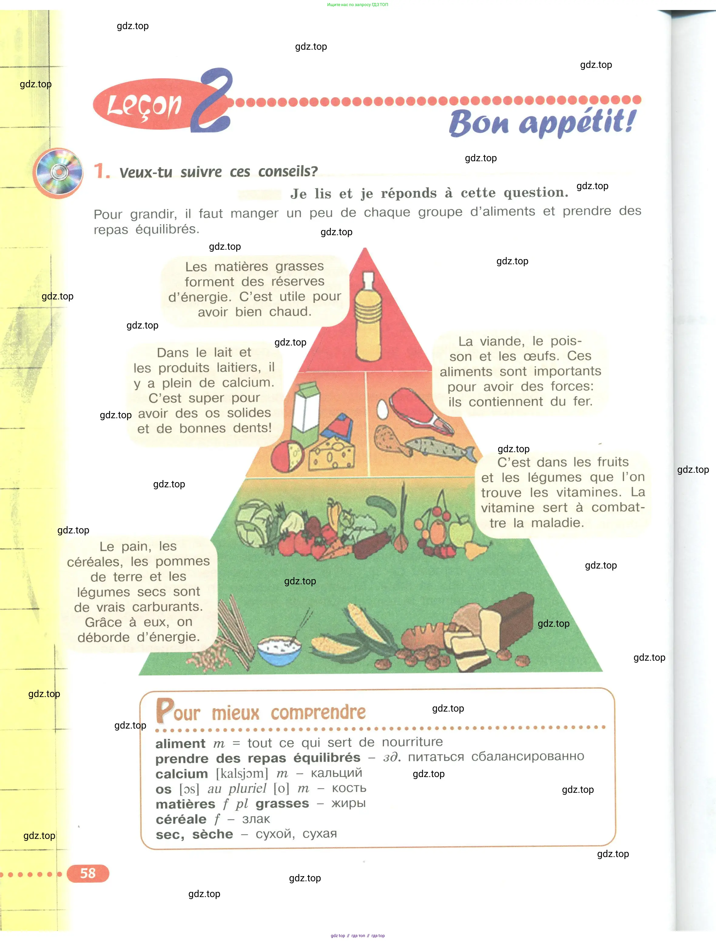 Французский язык, 6 класс Учебник, авторы: Кулигина Антонина Степановна (Kouliguina A), Щепилова Алла Викторовна (Schepilova A), издательство Просвещение, Москва, 2017 - 2022, бирюзового цвета, страница 58