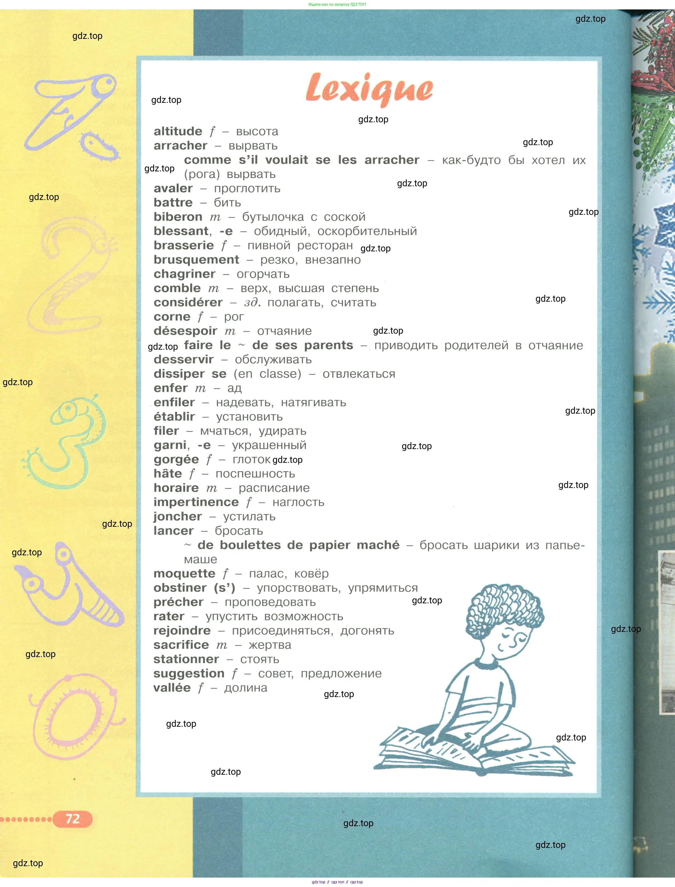 Французский язык, 6 класс Учебник, авторы: Кулигина Антонина Степановна (Kouliguina A), Щепилова Алла Викторовна (Schepilova A), издательство Просвещение, Москва, 2017 - 2022, бирюзового цвета, страница 72