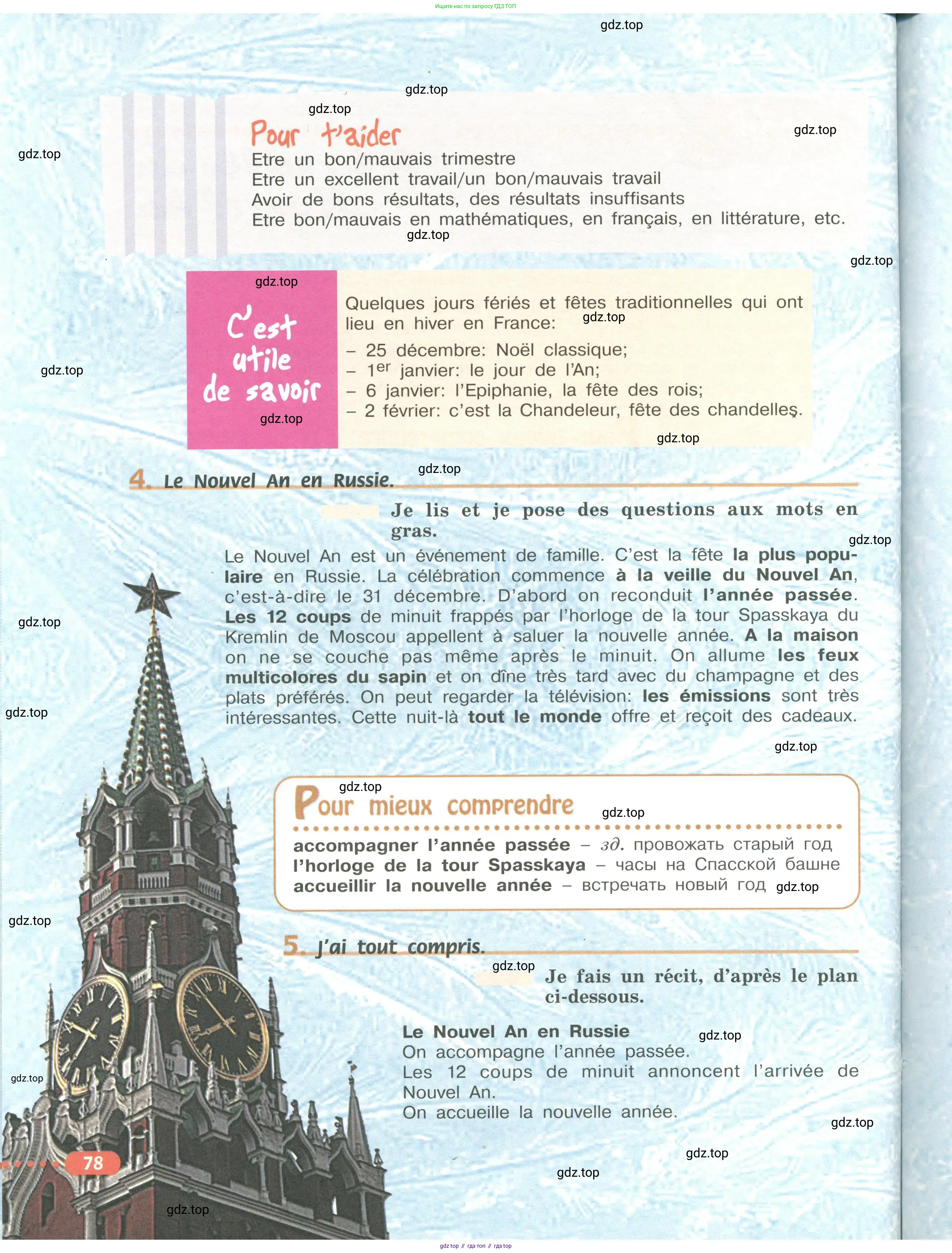 Французский язык, 6 класс Учебник, авторы: Кулигина Антонина Степановна (Kouliguina A), Щепилова Алла Викторовна (Schepilova A), издательство Просвещение, Москва, 2017 - 2022, бирюзового цвета, страница 78