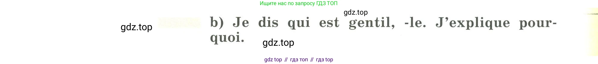 Французский язык, 6 класс Учебник, авторы: Кулигина Антонина Степановна (Kouliguina A), Щепилова Алла Викторовна (Schepilova A), издательство Просвещение, Москва, 2017 - 2022, бирюзового цвета, страница 52, номер 3, Условие (продолжение 2)