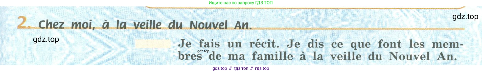 Французский язык, 6 класс Учебник, авторы: Кулигина Антонина Степановна (Kouliguina A), Щепилова Алла Викторовна (Schepilova A), издательство Просвещение, Москва, 2017 - 2022, бирюзового цвета, страница 77, номер 2, Условие