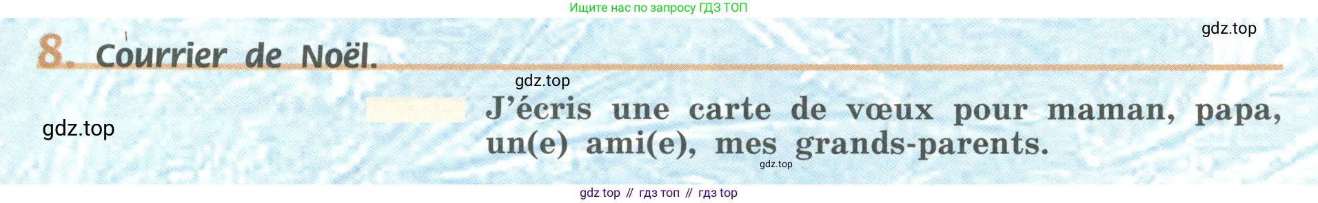 Французский язык, 6 класс Учебник, авторы: Кулигина Антонина Степановна (Kouliguina A), Щепилова Алла Викторовна (Schepilova A), издательство Просвещение, Москва, 2017 - 2022, бирюзового цвета, страница 83, номер 8, Условие