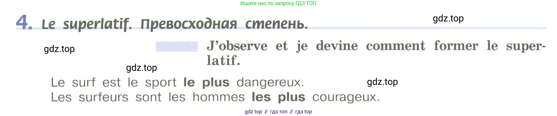 Французский язык, 6 класс Учебник, авторы: Кулигина Антонина Степановна (Kouliguina A), Щепилова Алла Викторовна (Schepilova A), издательство Просвещение, Москва, 2017 - 2022, бирюзового цвета, страница 96, номер 4, Условие