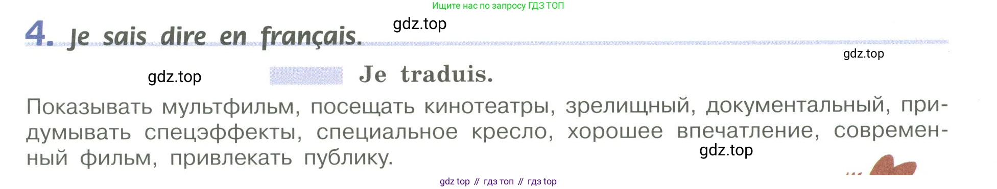 Французский язык, 6 класс Учебник, авторы: Кулигина Антонина Степановна (Kouliguina A), Щепилова Алла Викторовна (Schepilova A), издательство Просвещение, Москва, 2017 - 2022, бирюзового цвета, страница 113, номер 4, Условие
