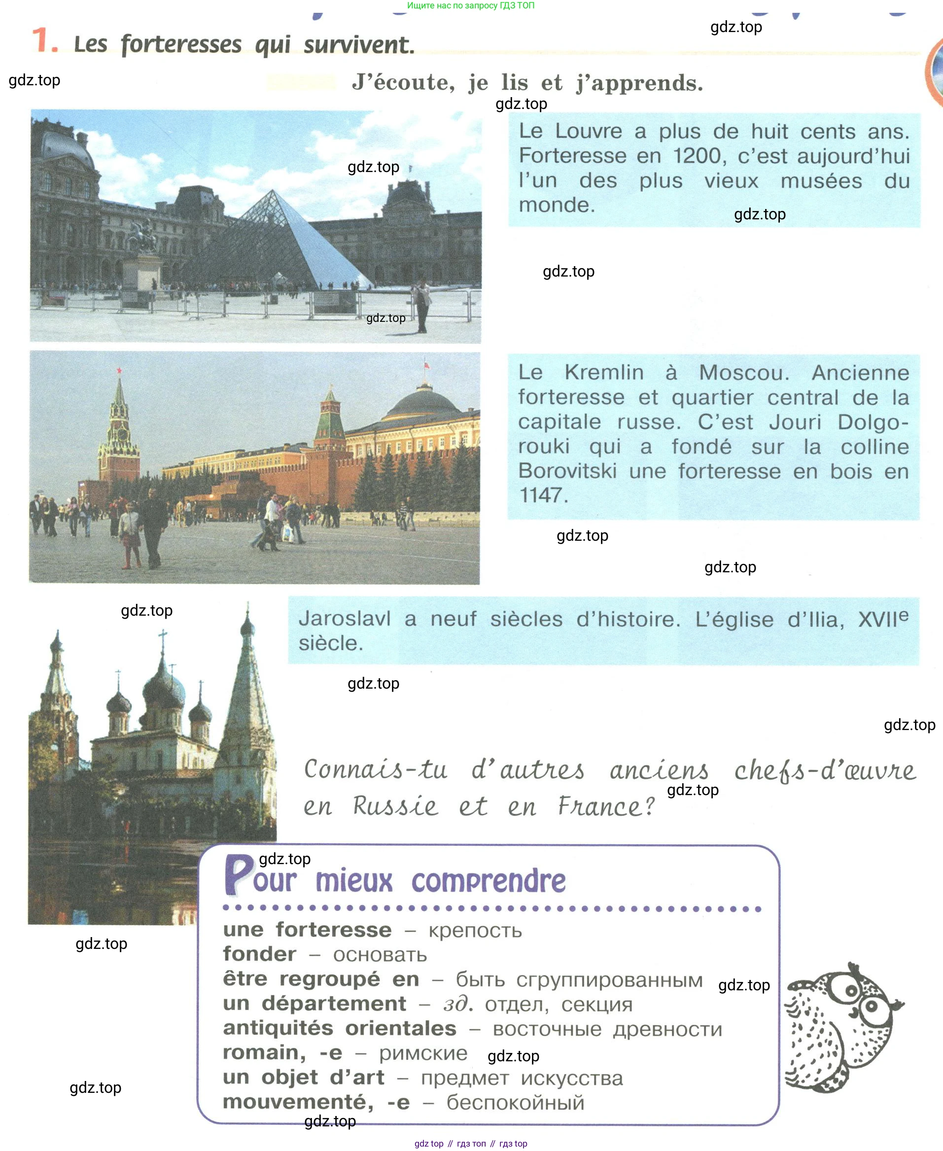 Французский язык, 6 класс Учебник, авторы: Кулигина Антонина Степановна (Kouliguina A), Щепилова Алла Викторовна (Schepilova A), издательство Просвещение, Москва, 2017 - 2022, бирюзового цвета, страница 119, номер 1, Условие